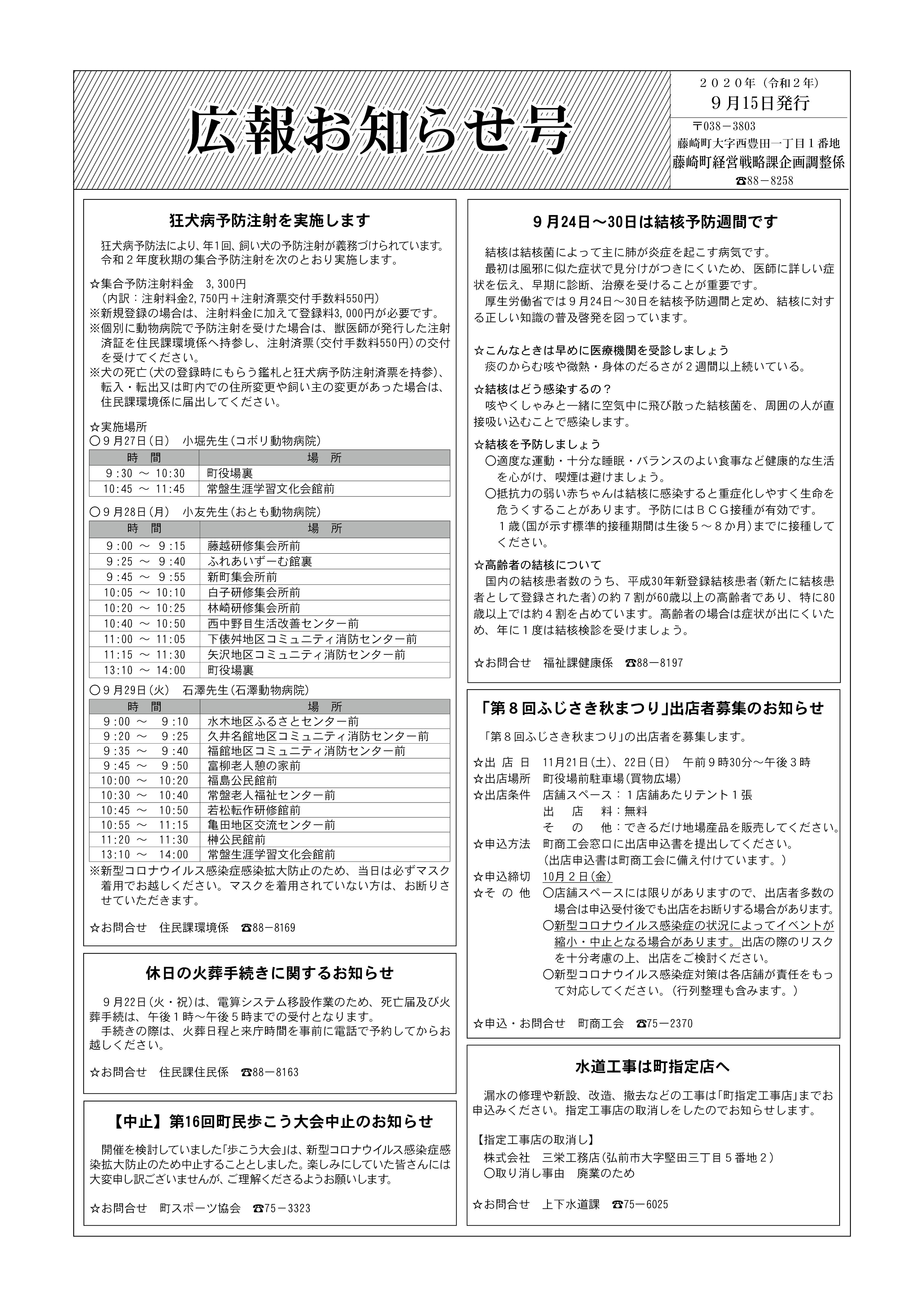 広報ふじさき2020年9月15日号