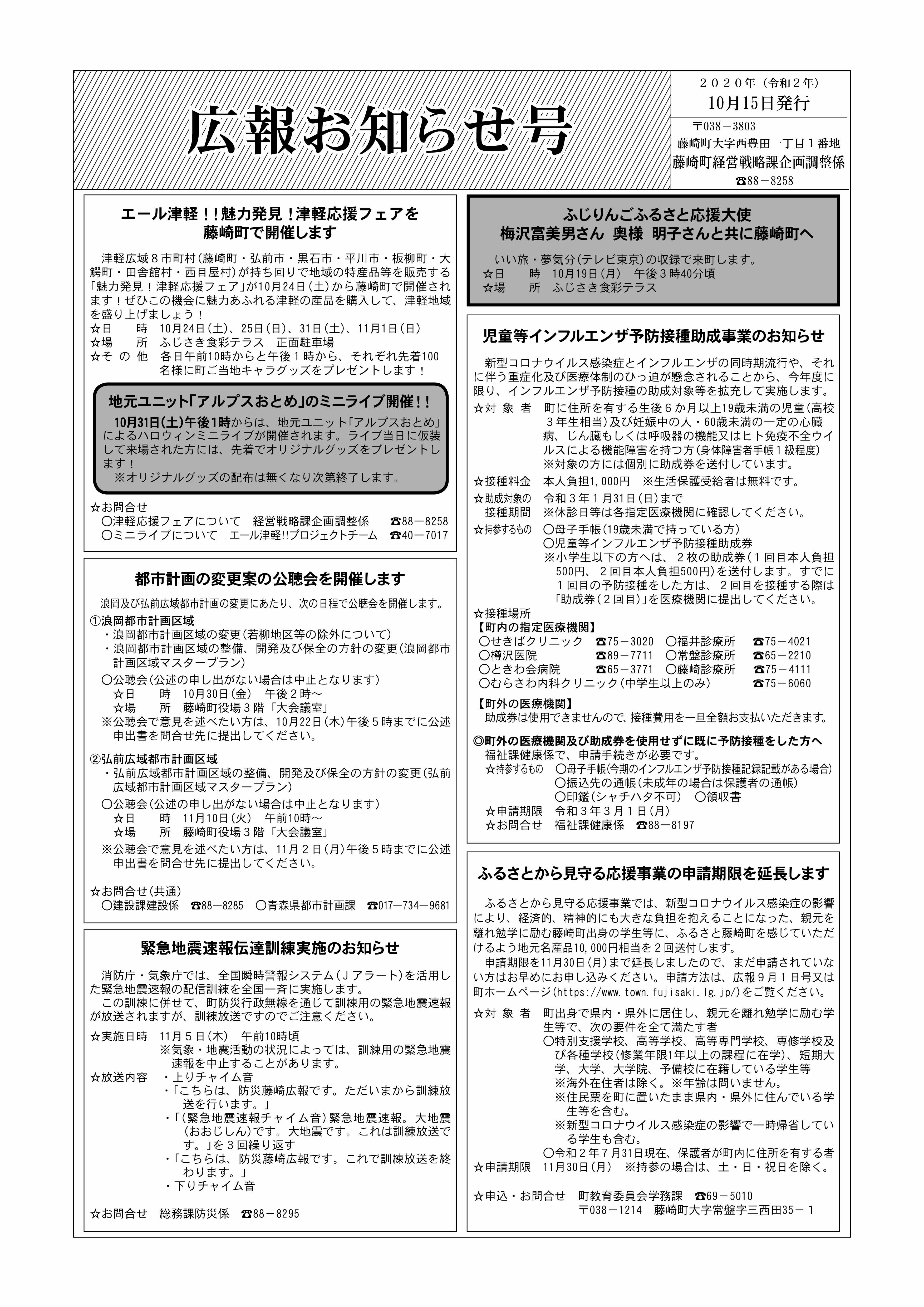 広報ふじさき2020年10月15日号