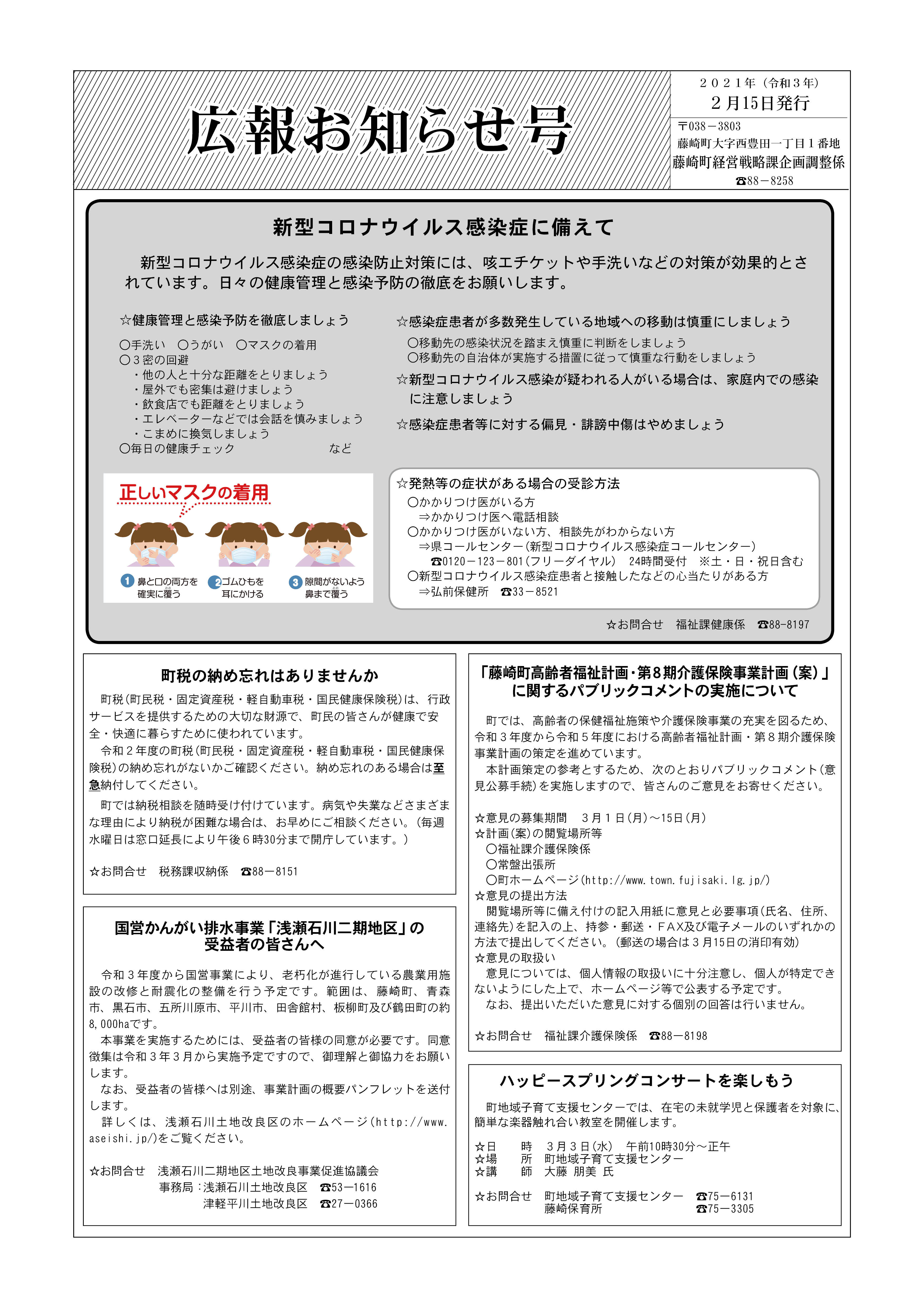 広報ふじさき2021年1月15日号