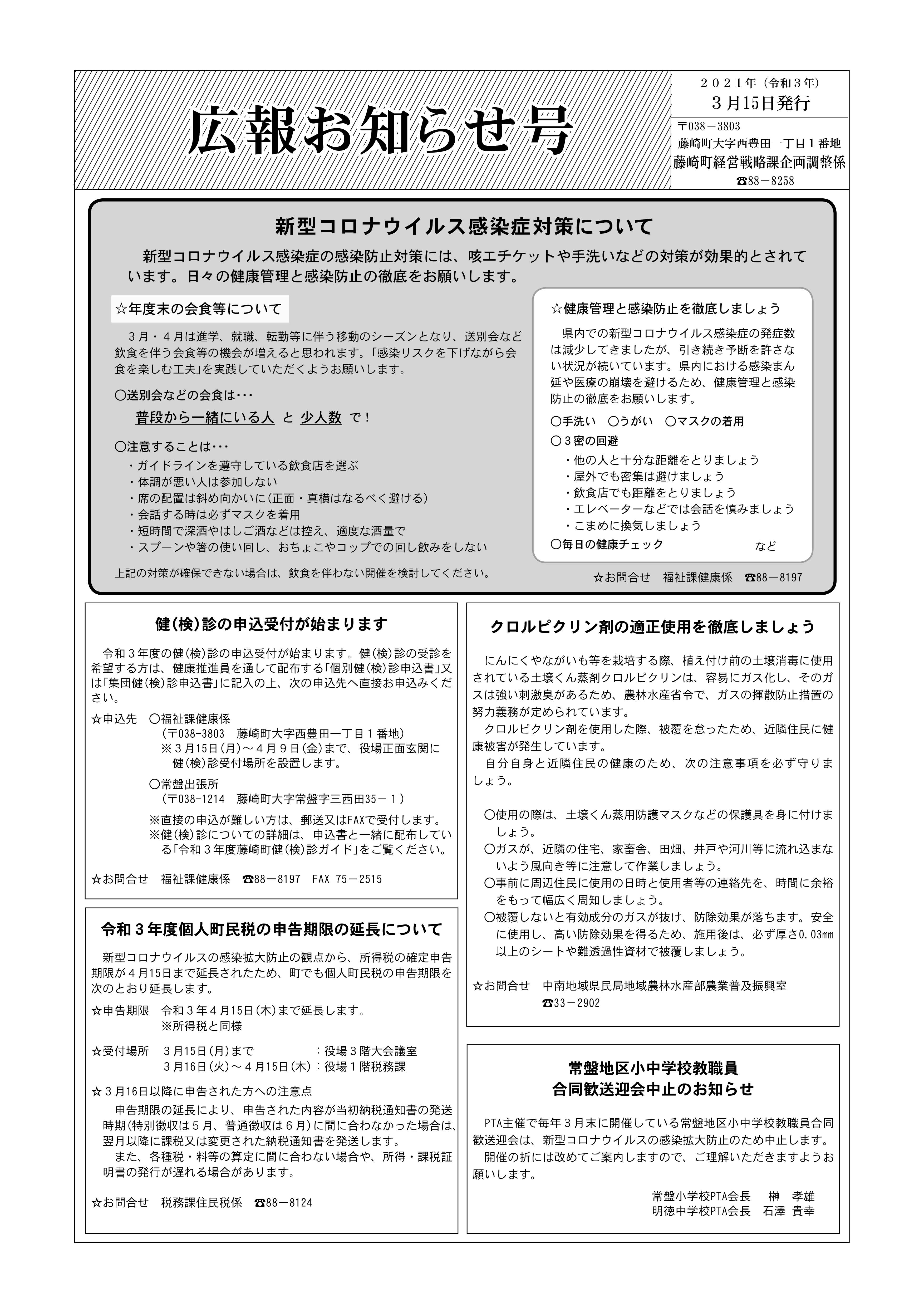 広報ふじさき2021年3月15日号