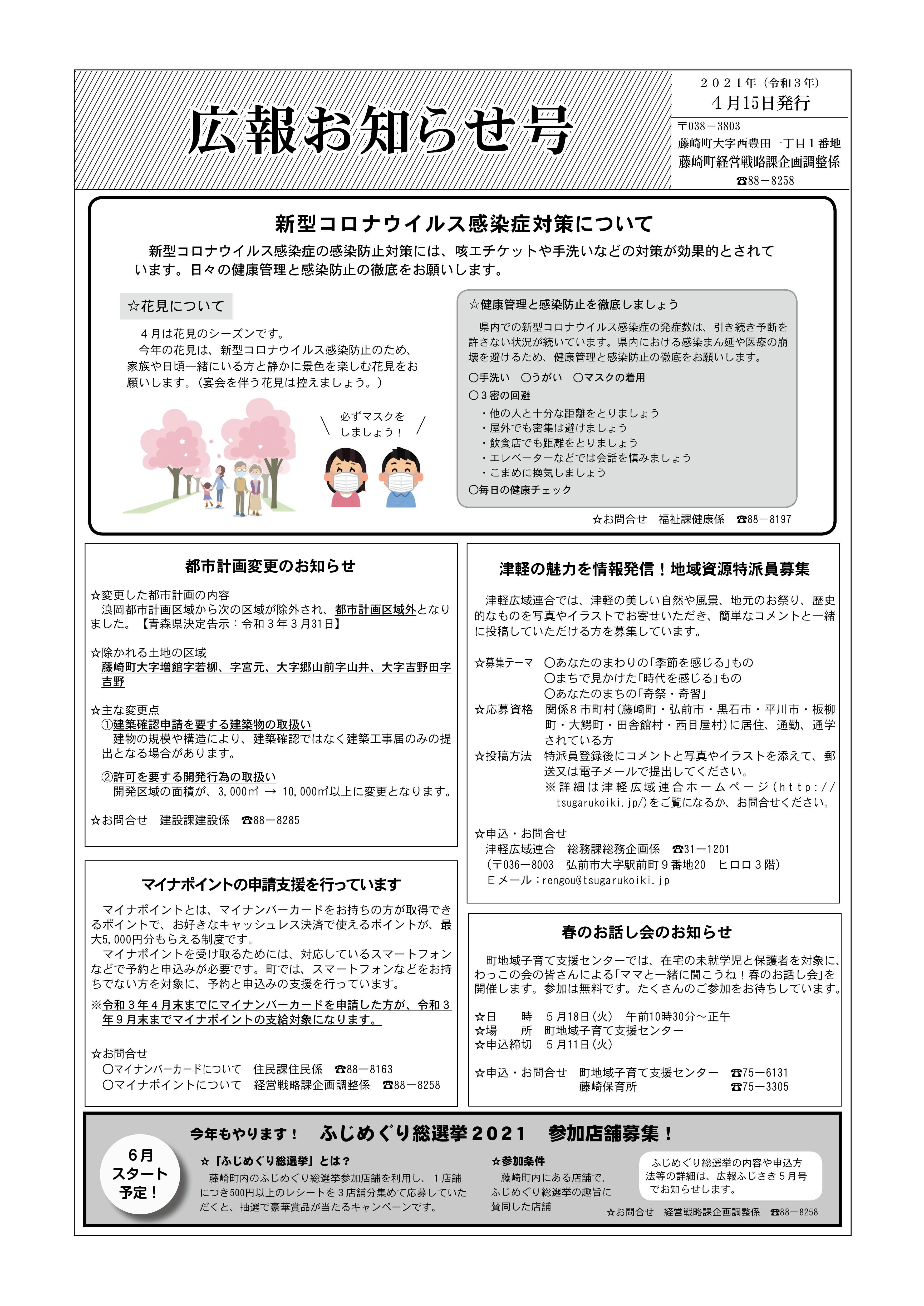 広報ふじさき2021年4月15日号