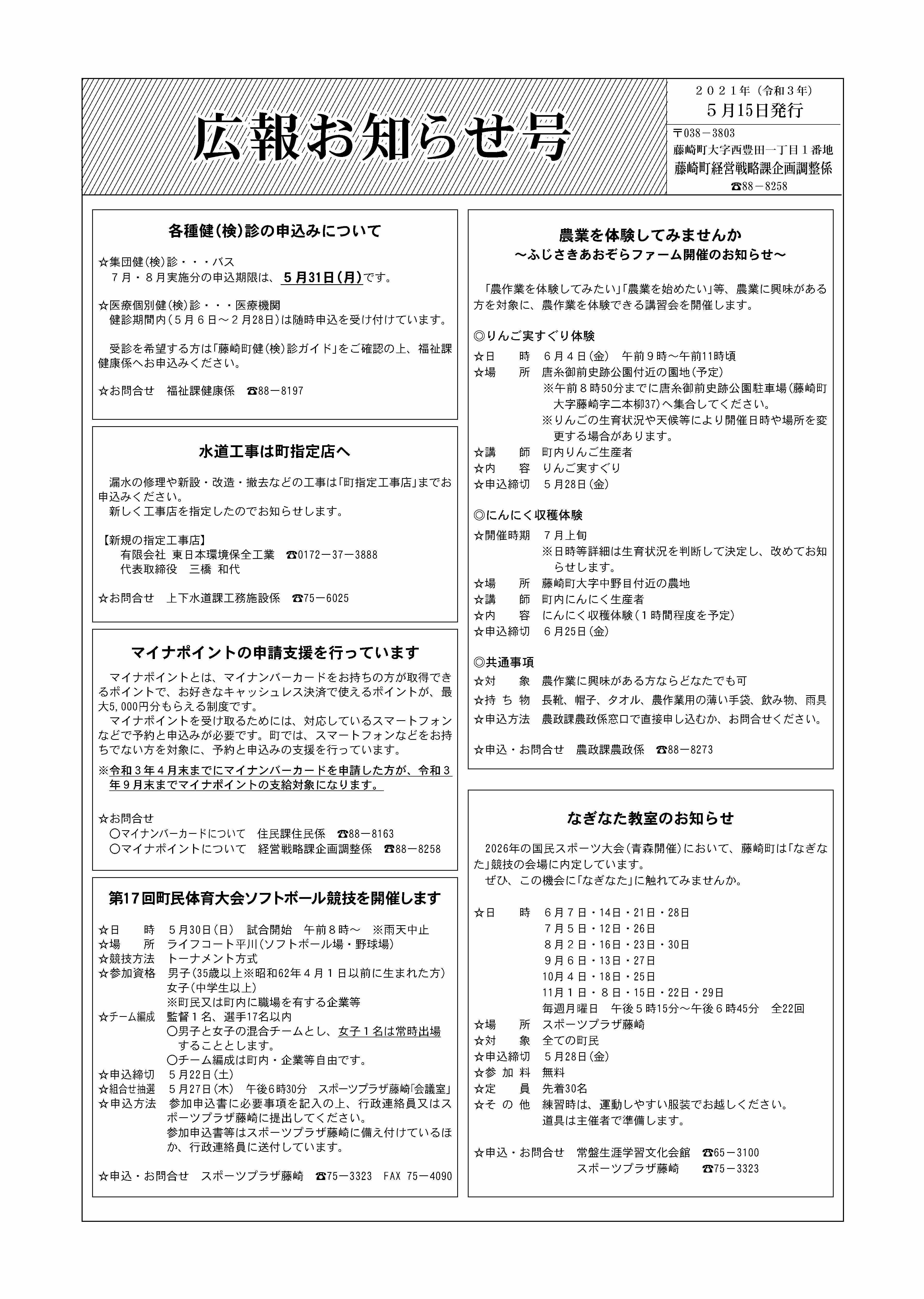 広報ふじさき2021年5月15日号