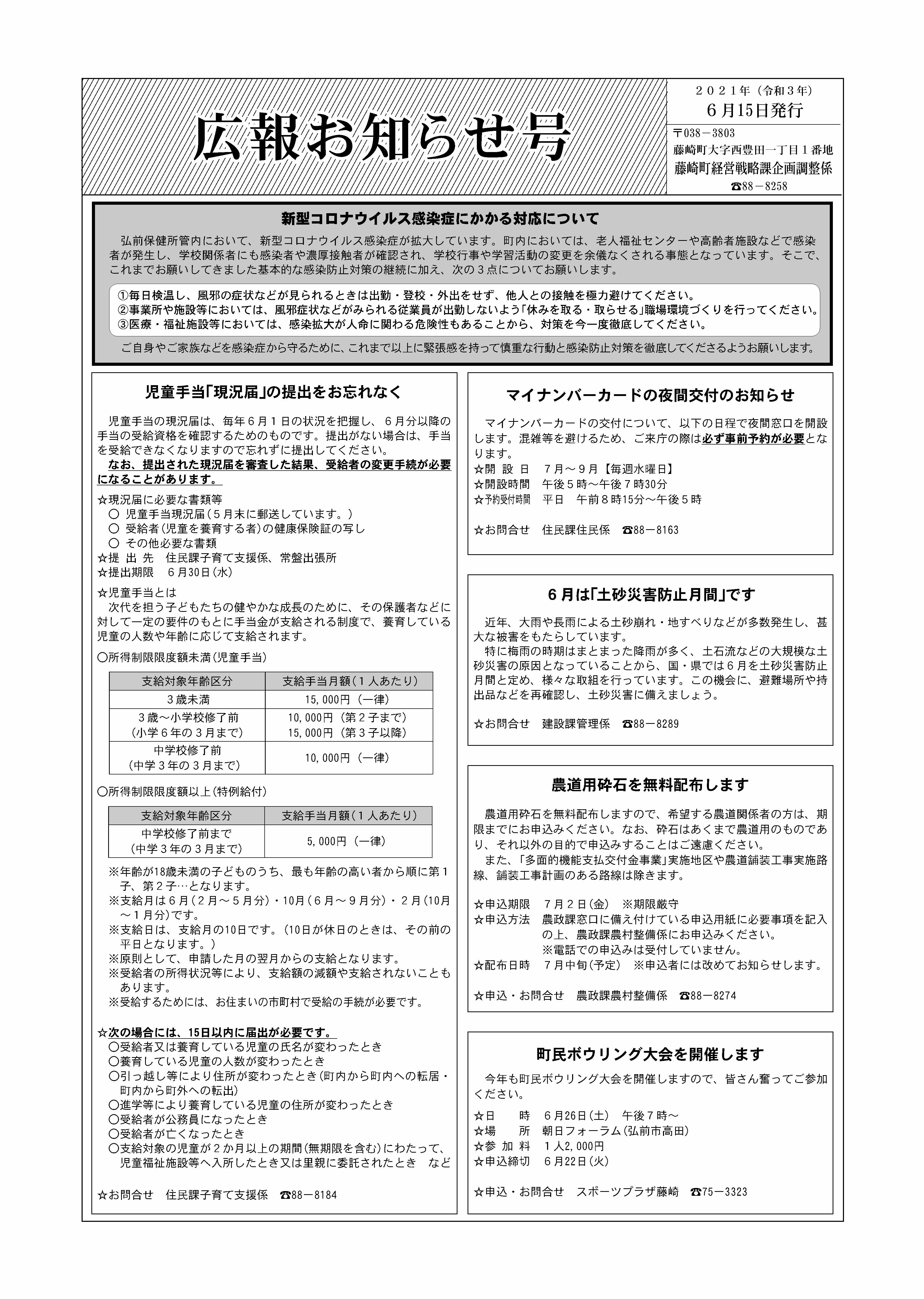 広報ふじさき2021年6月15日号