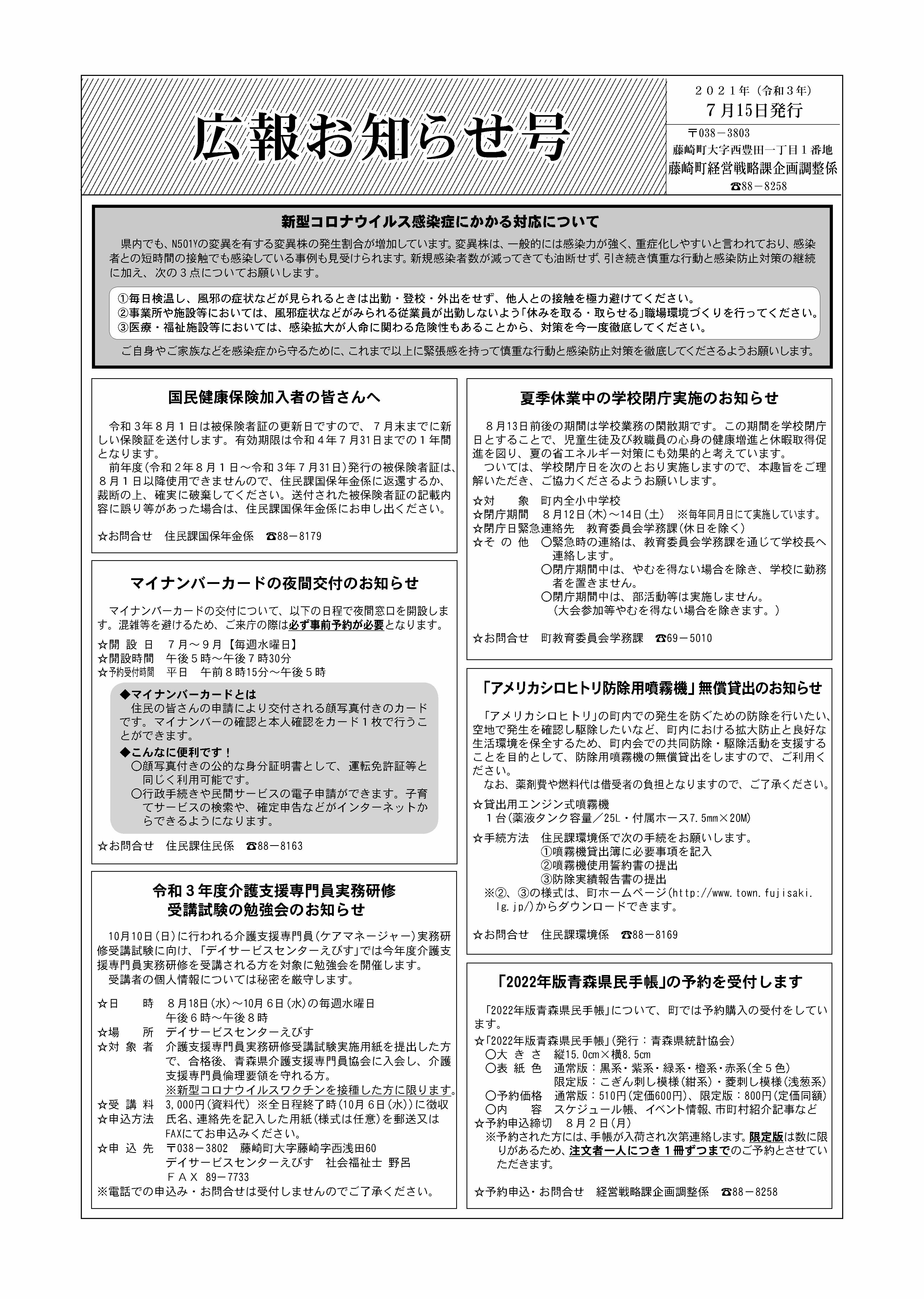 広報ふじさき2021年7月15日号