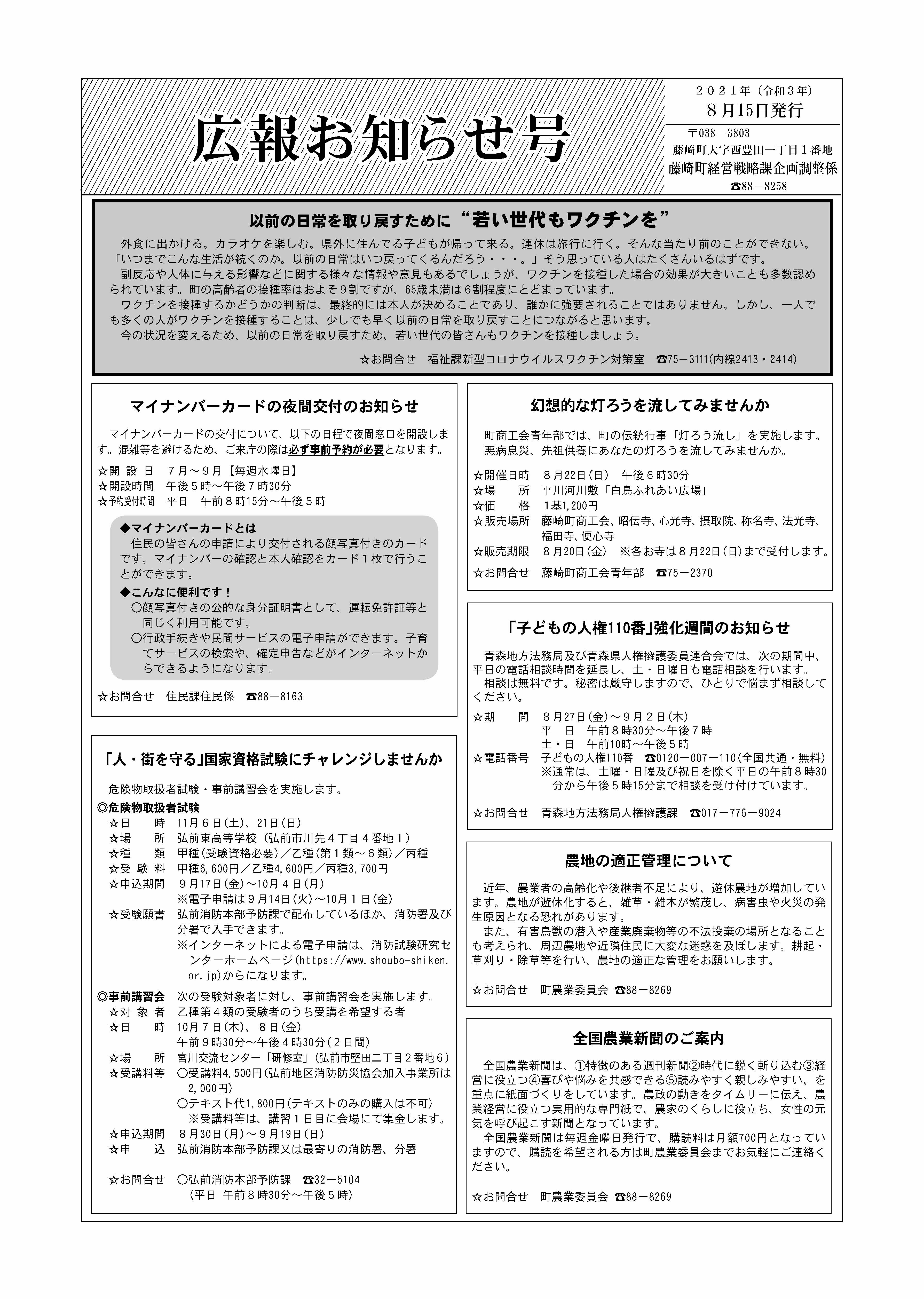 広報ふじさき2021年8月15日号