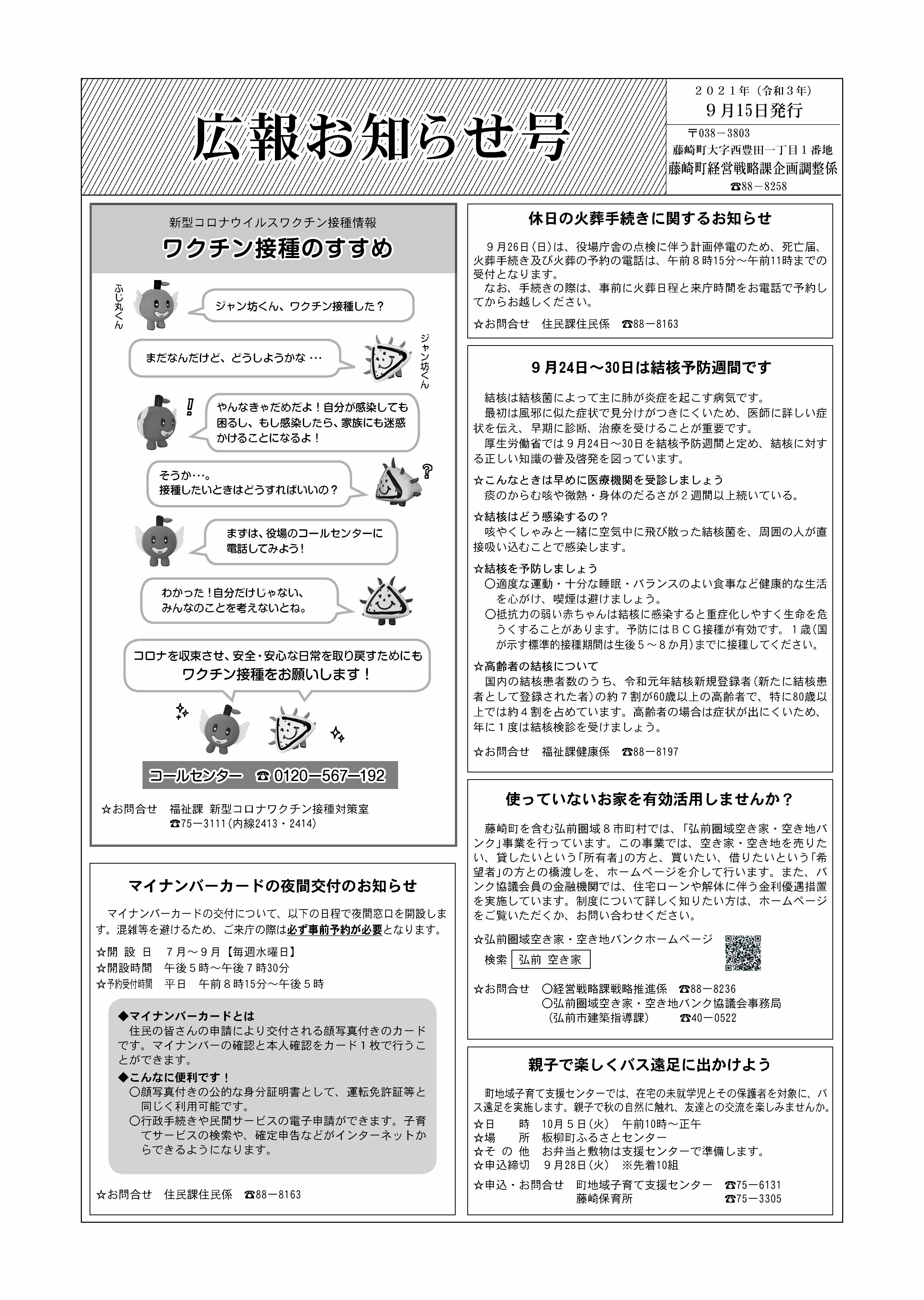 広報ふじさき2021年9月15日号