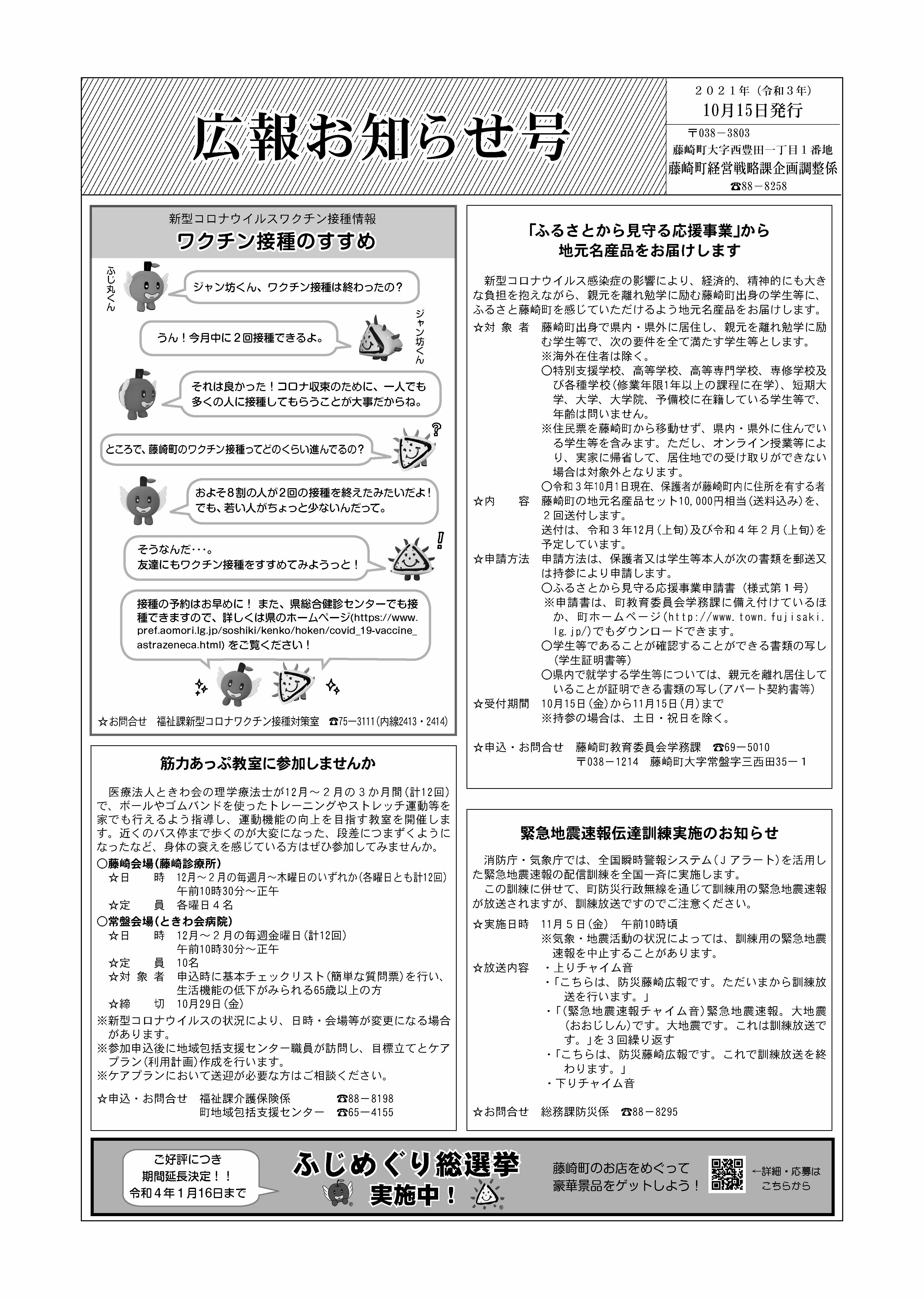 広報ふじさき2021年10月15日号