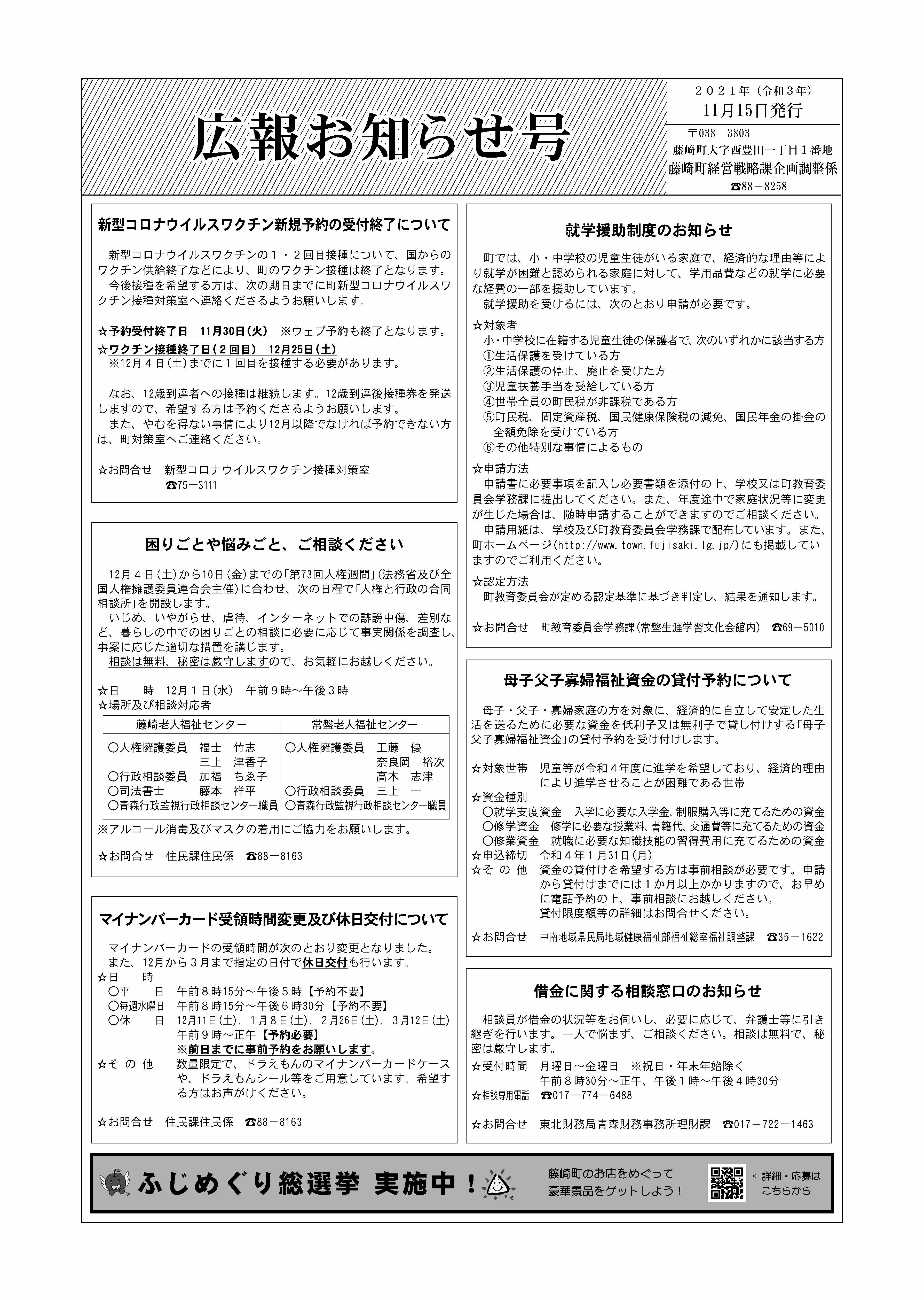 広報ふじさき2021年11月15日号