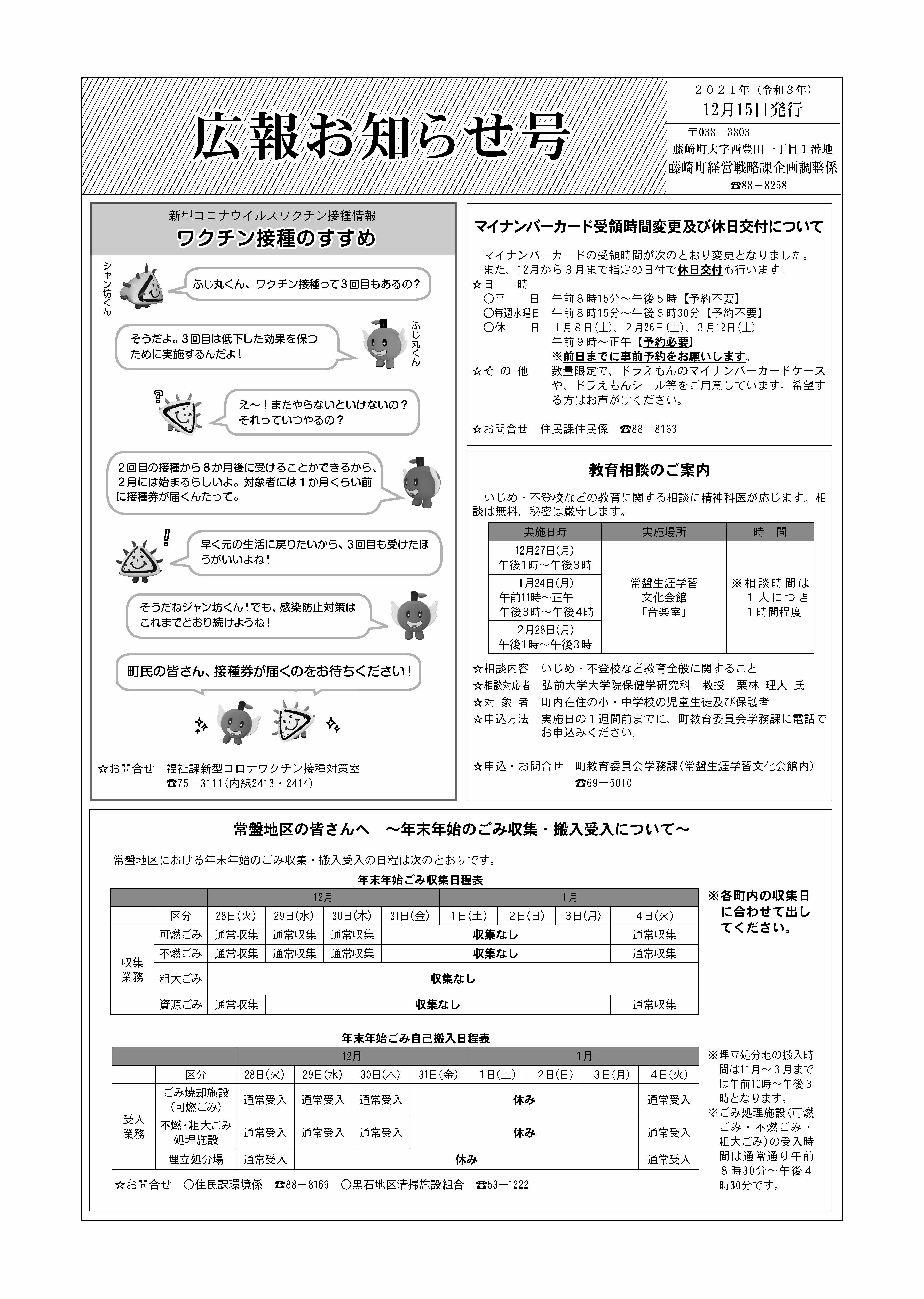 広報ふじさき2021年12月15日号