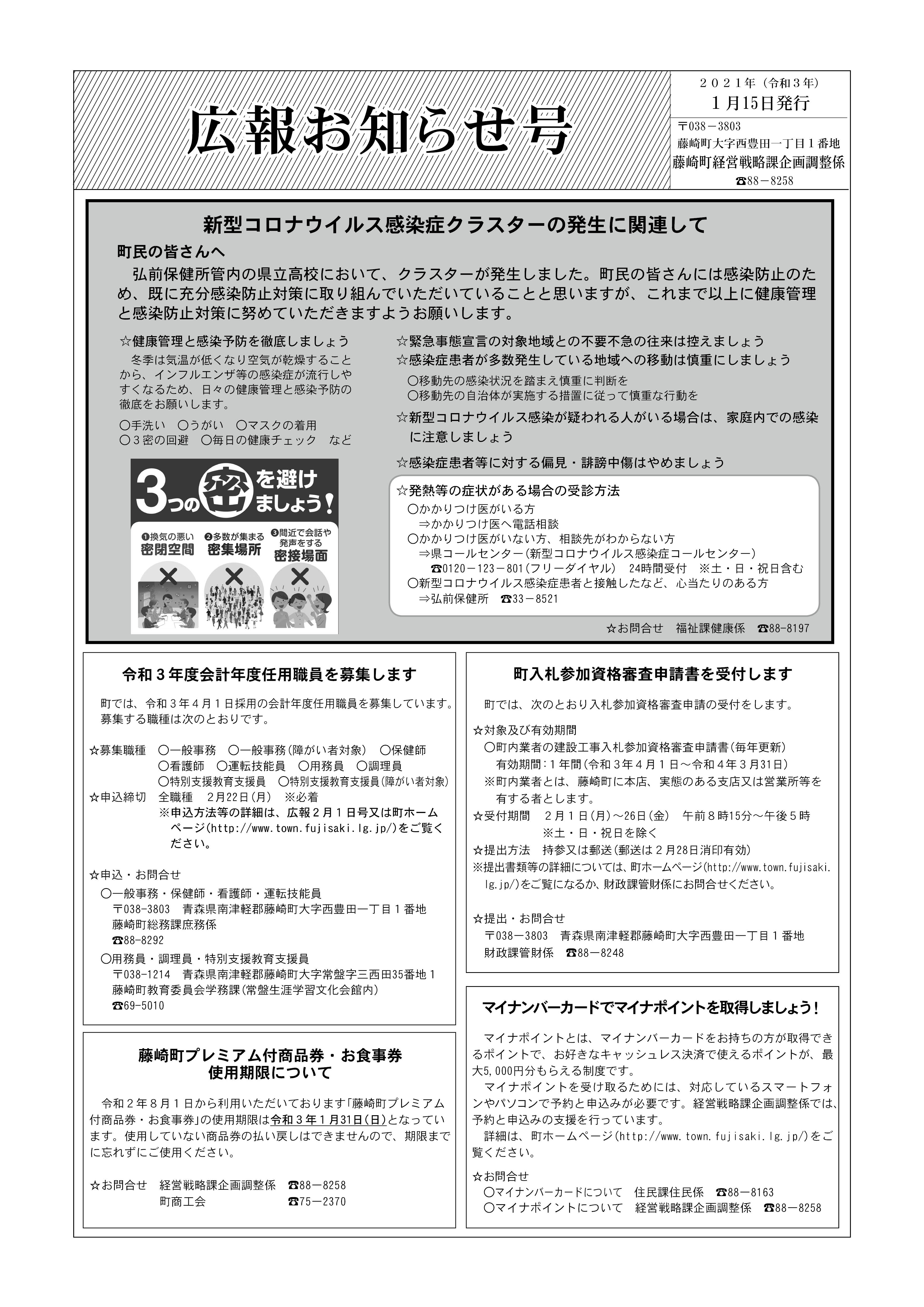 広報ふじさき2021年1月15日号