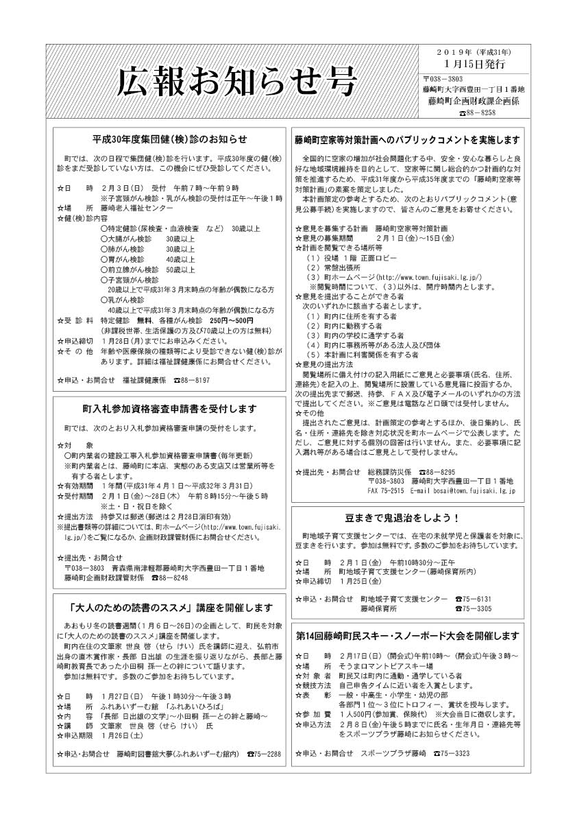 広報ふじさき2019年1月15日号