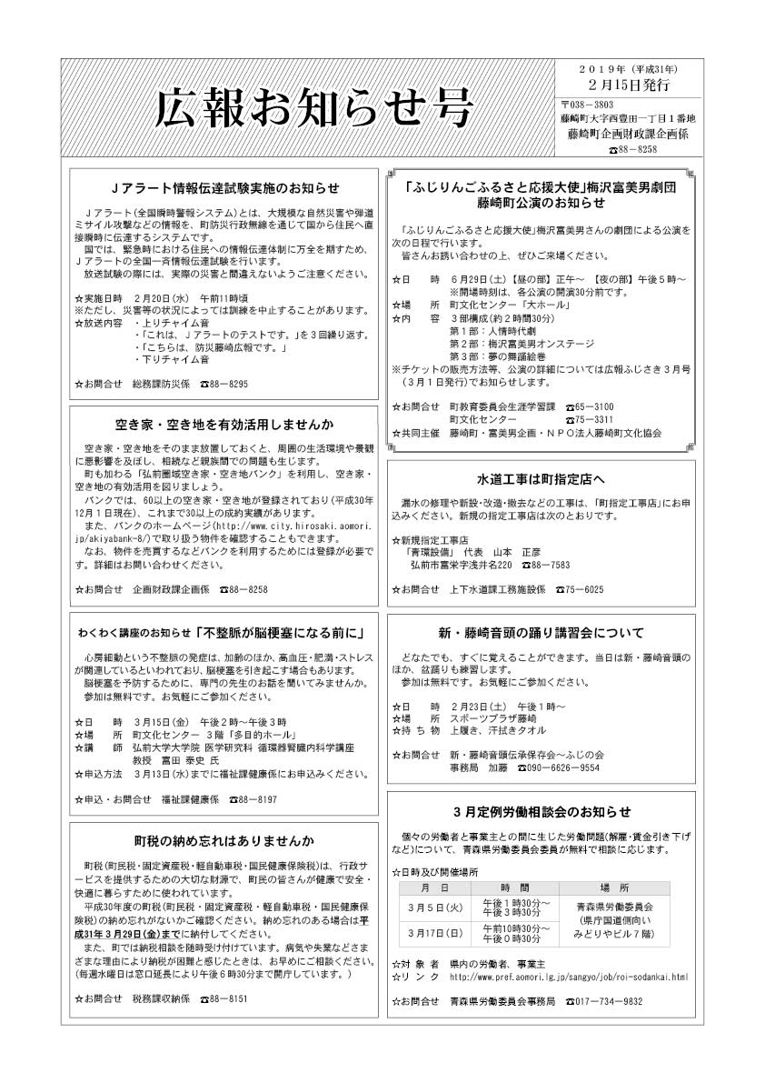 広報ふじさき2019年2月15日号