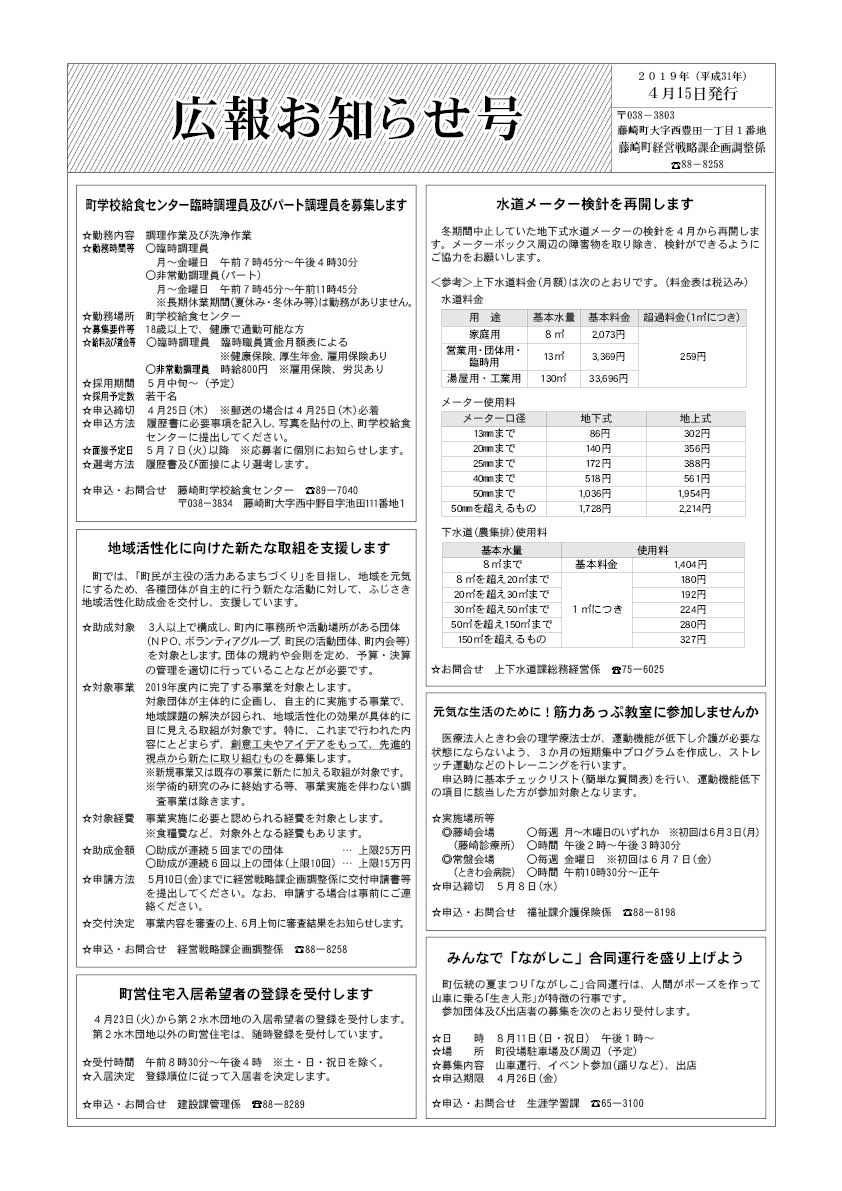 広報ふじさき2019年4月15日号