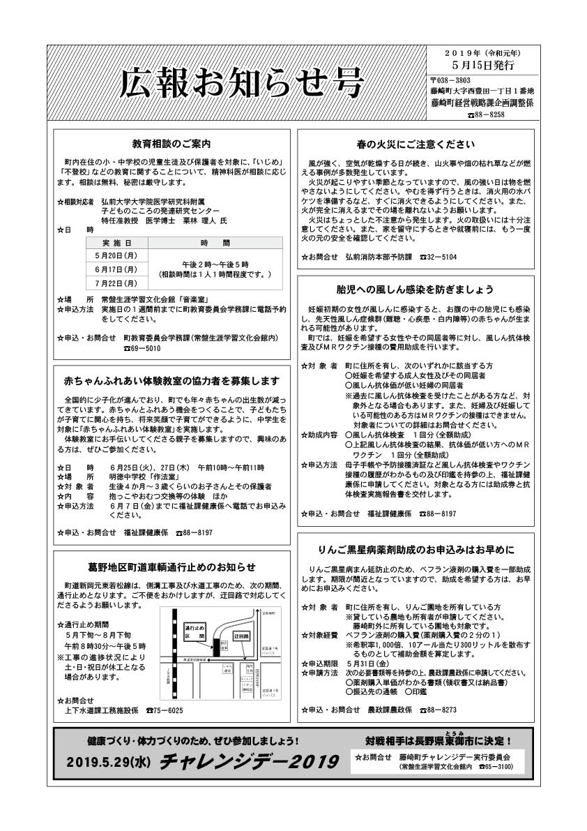 広報ふじさき2019年5月15日号