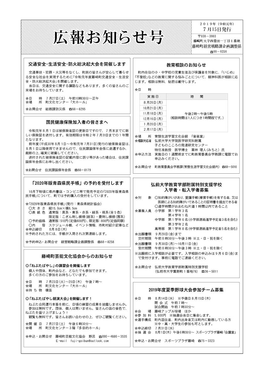 広報ふじさき2019年7月15日号