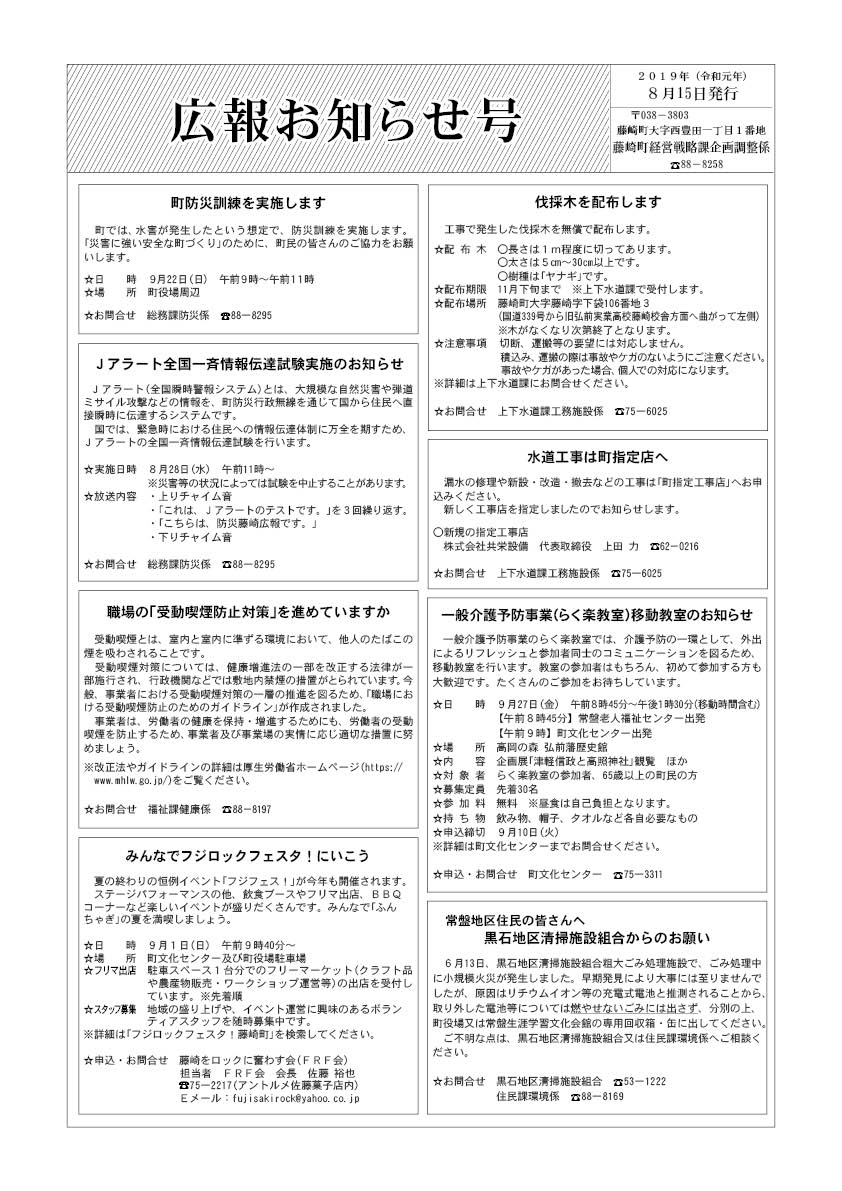 広報ふじさき2019年8月15日号