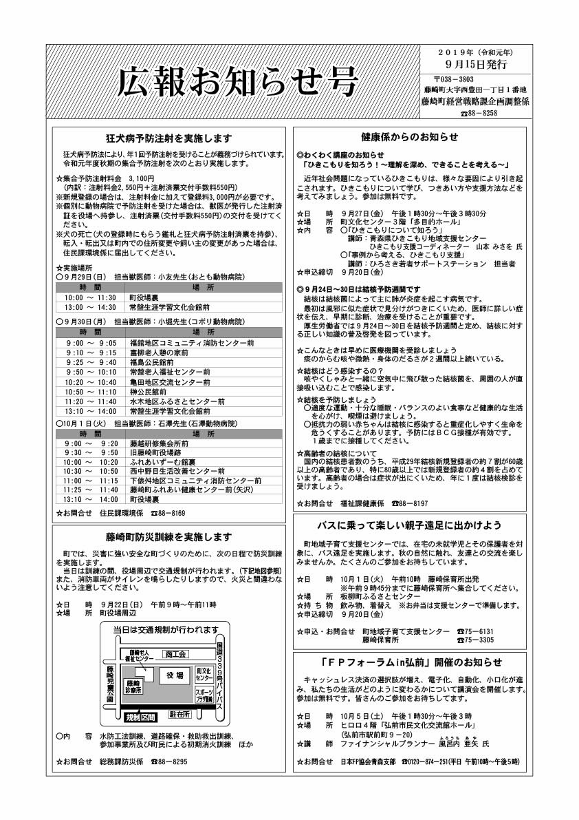 広報ふじさき2019年9月15日号