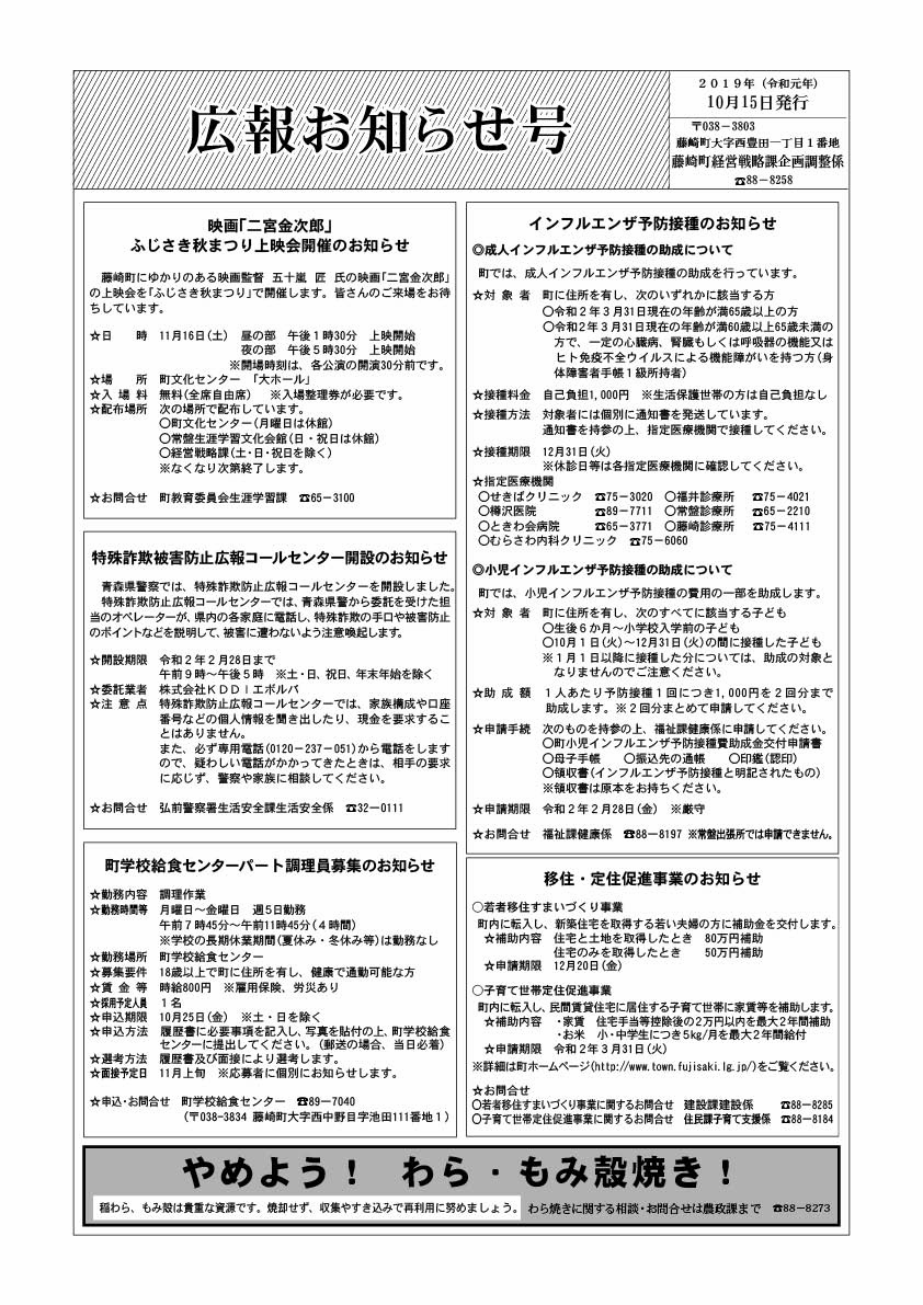 広報ふじさき2019年10月15日号