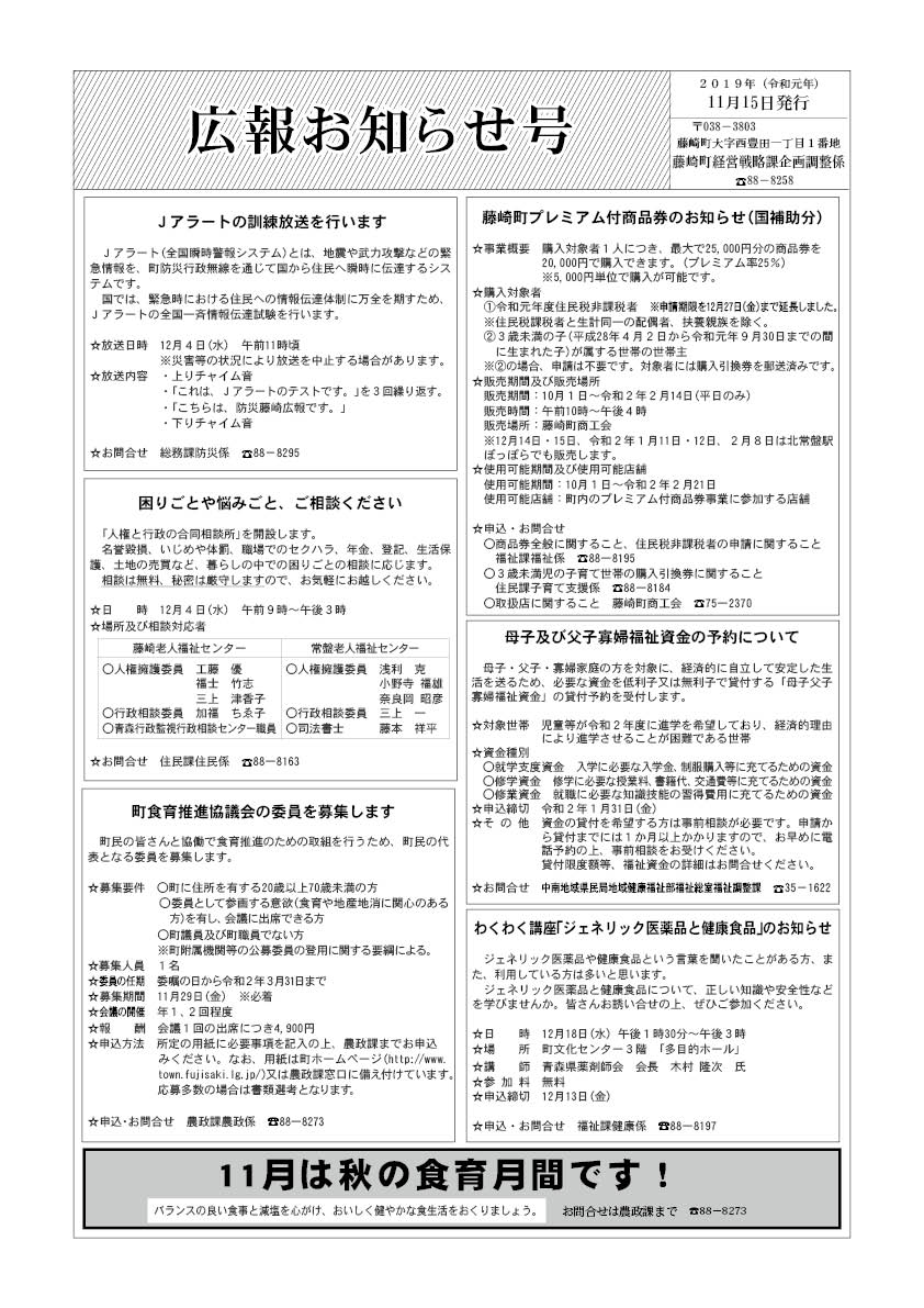 広報ふじさき2019年11月15日号