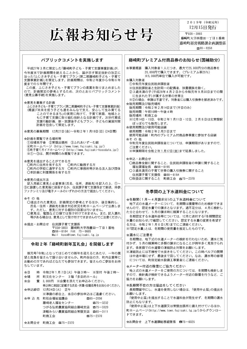 広報ふじさき2019年12月15日号