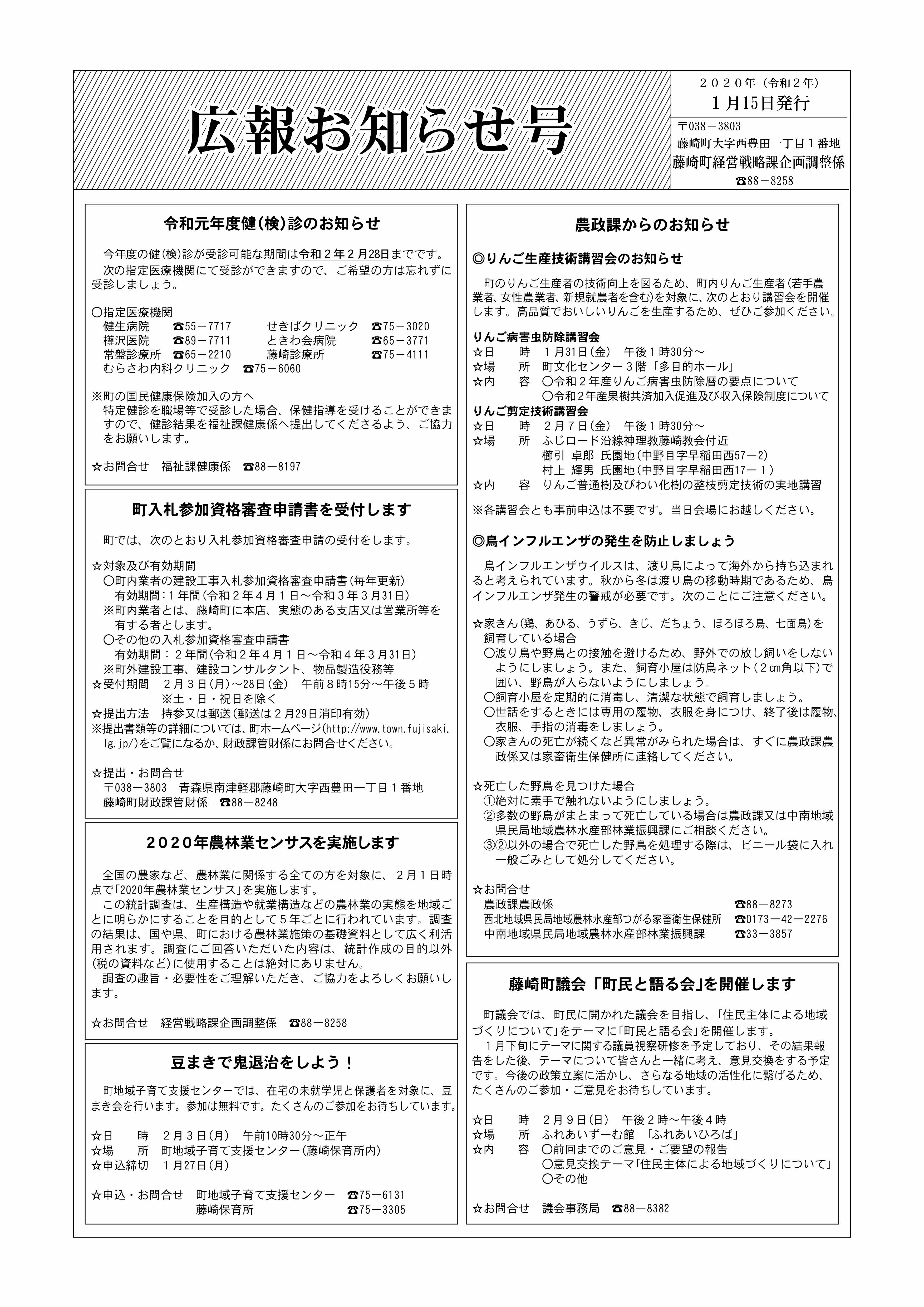 広報ふじさき2020年1月15日号