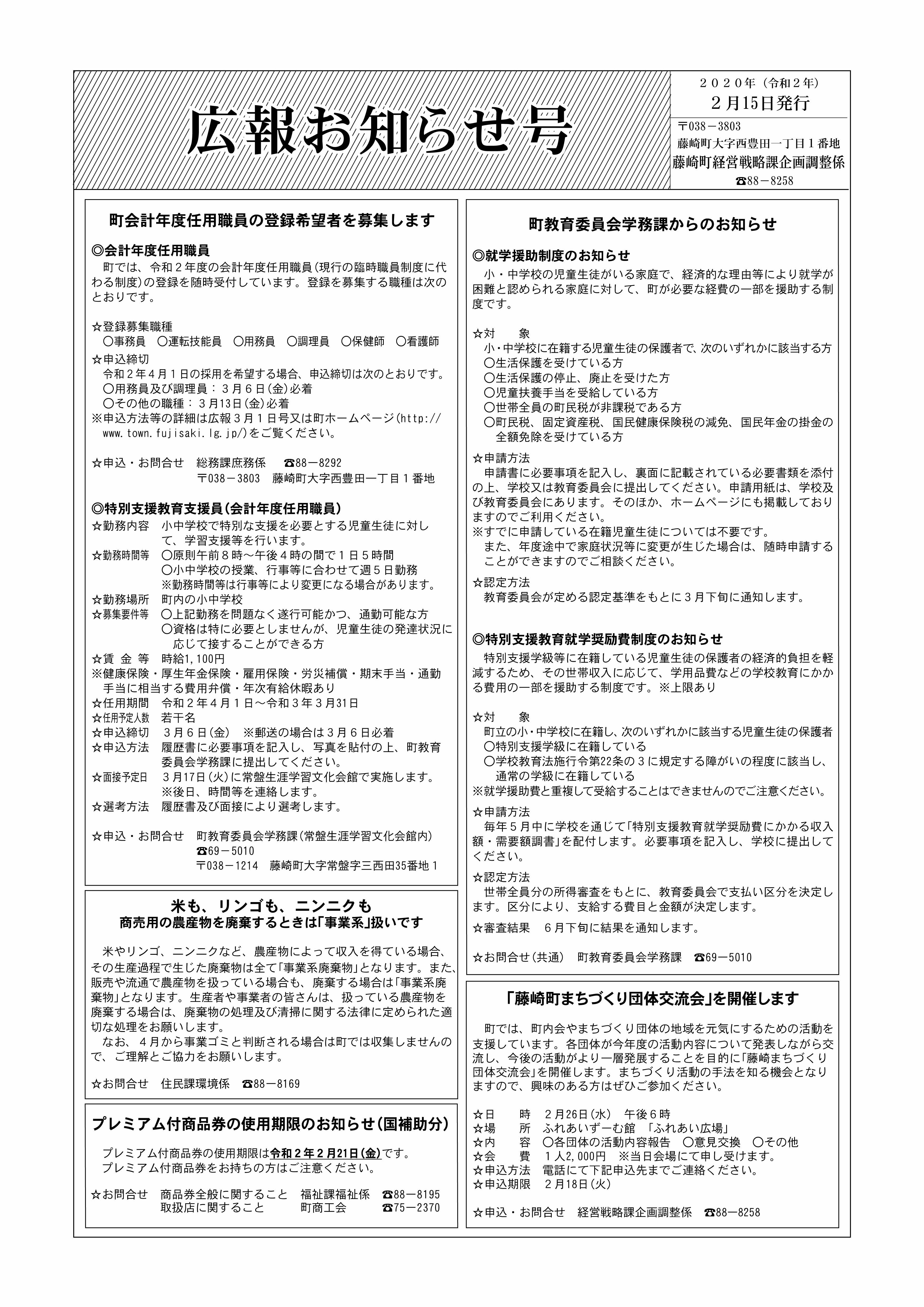 広報ふじさき2020年2月15日号