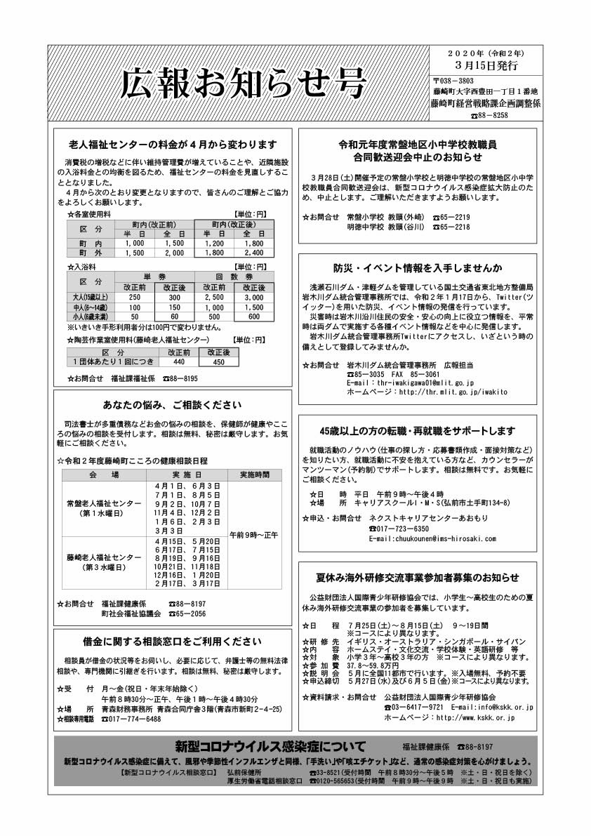 広報ふじさき2020年3月15日号