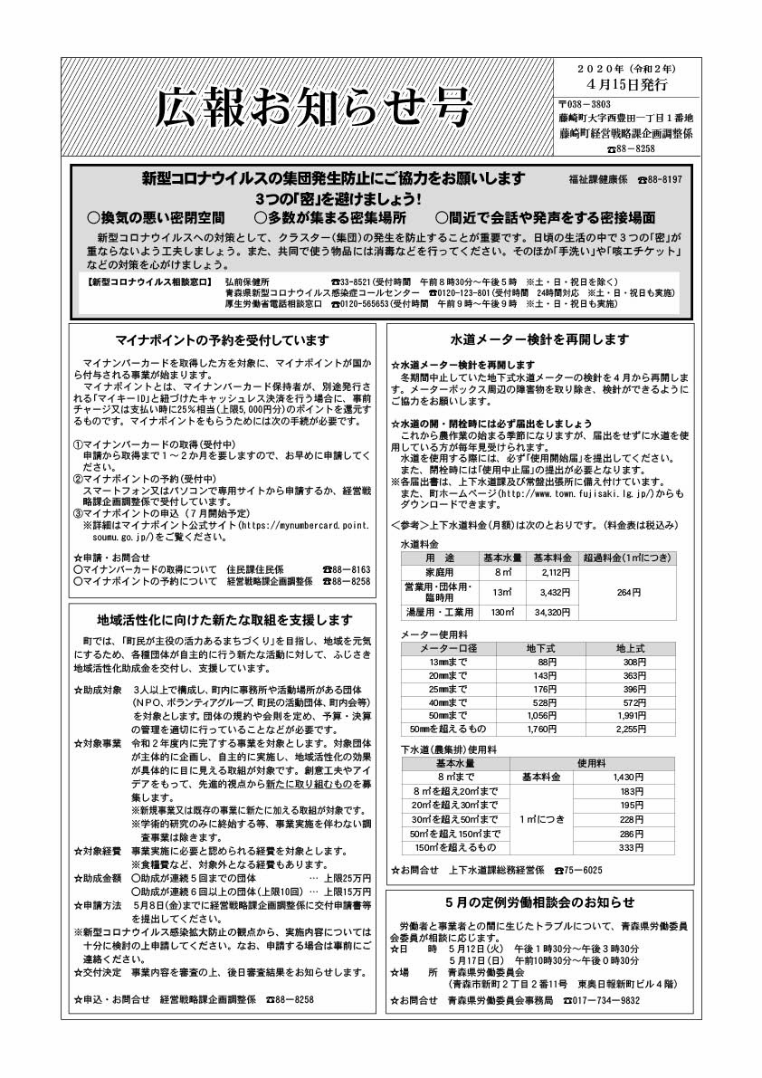広報ふじさき2020年4月15日号