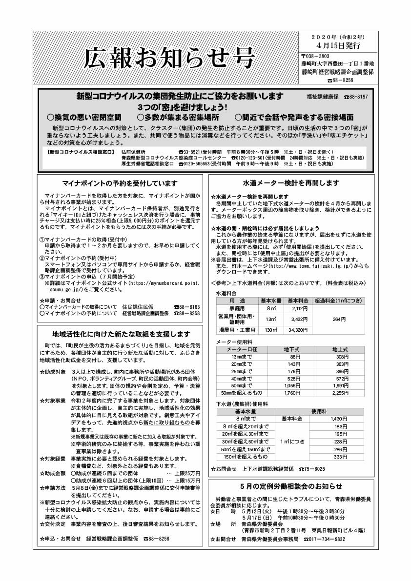 広報ふじさき2020年4月15日号