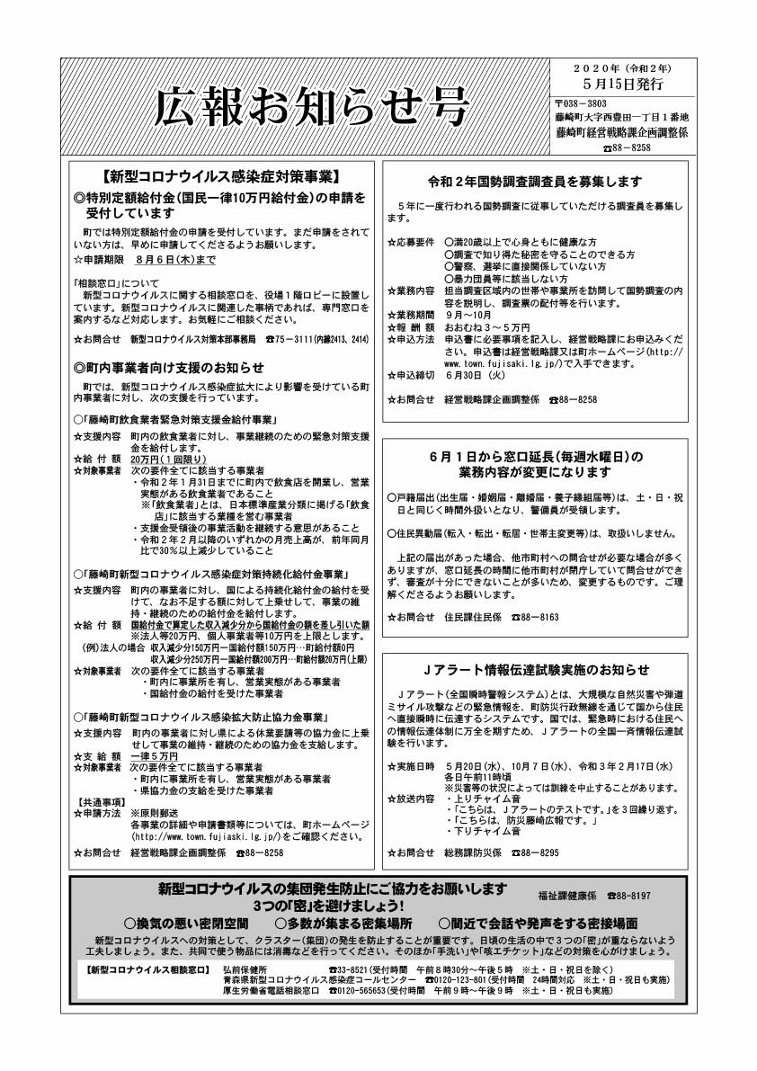 広報ふじさき2020年5月15日号