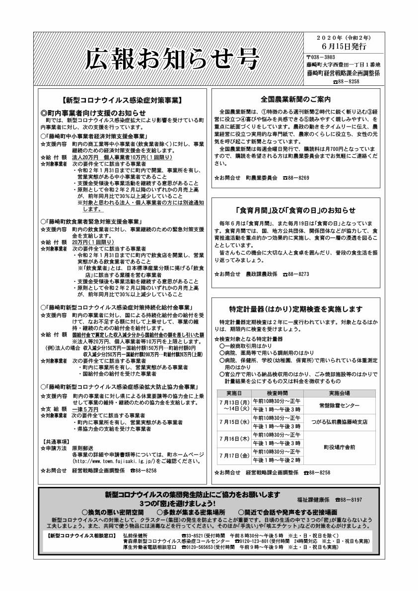 広報ふじさき2020年6月15日号