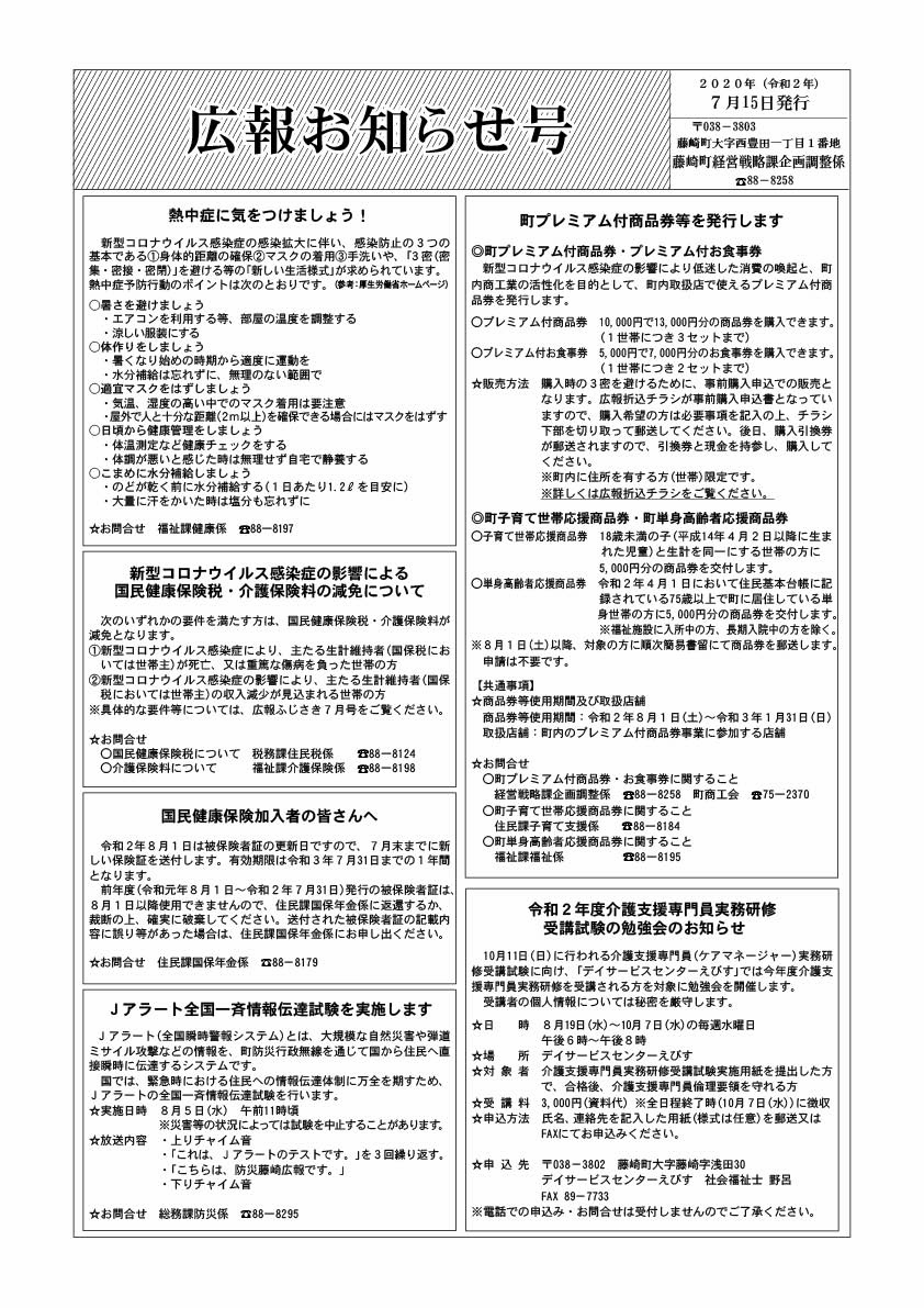 広報ふじさき2020年7月15日号