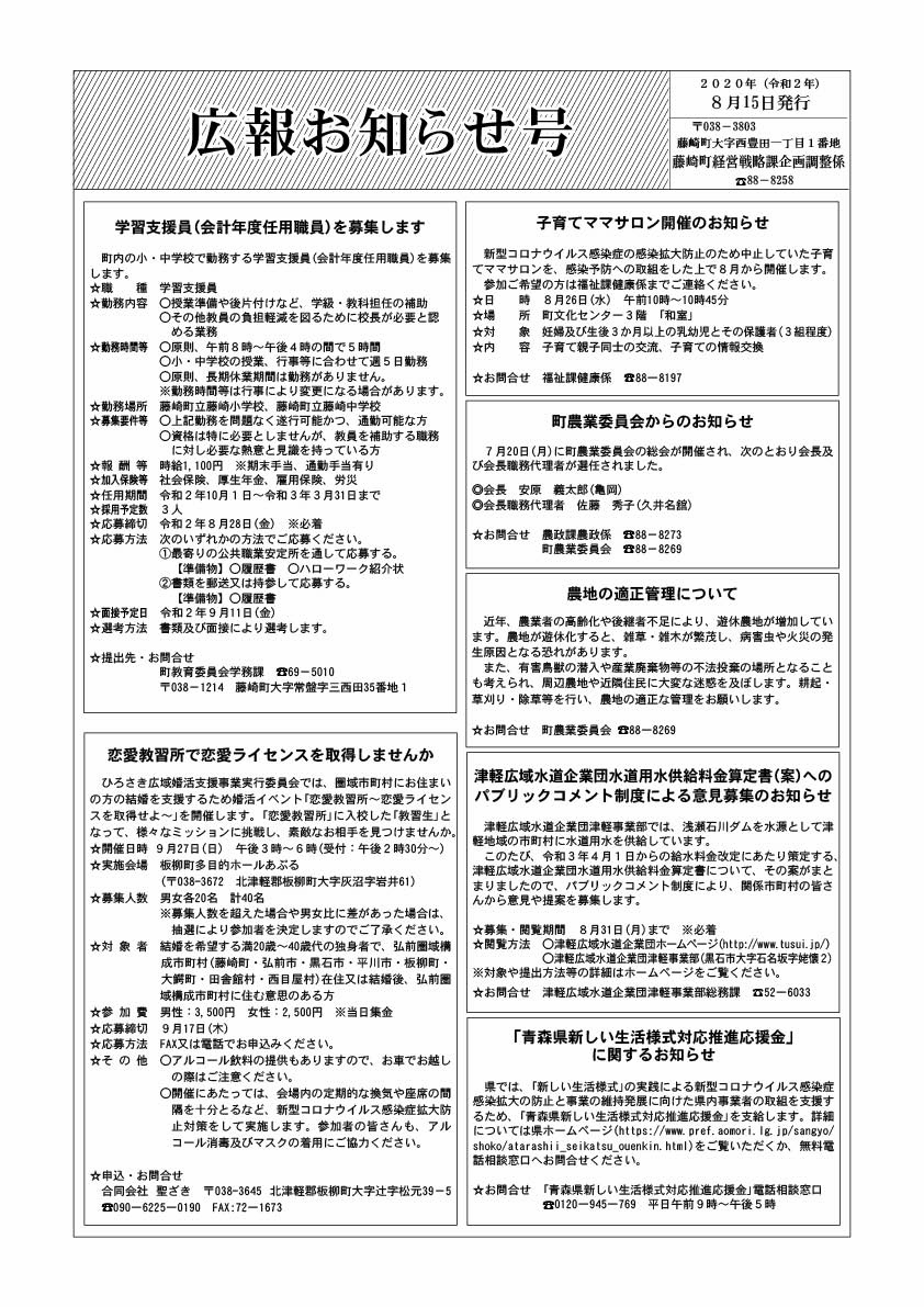 広報ふじさき2020年8月15日号