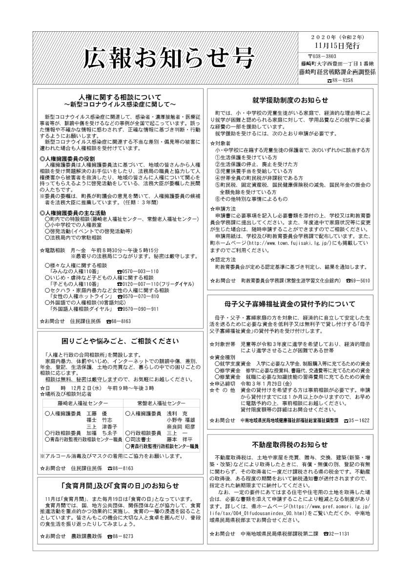 広報ふじさき2020年11月15日号