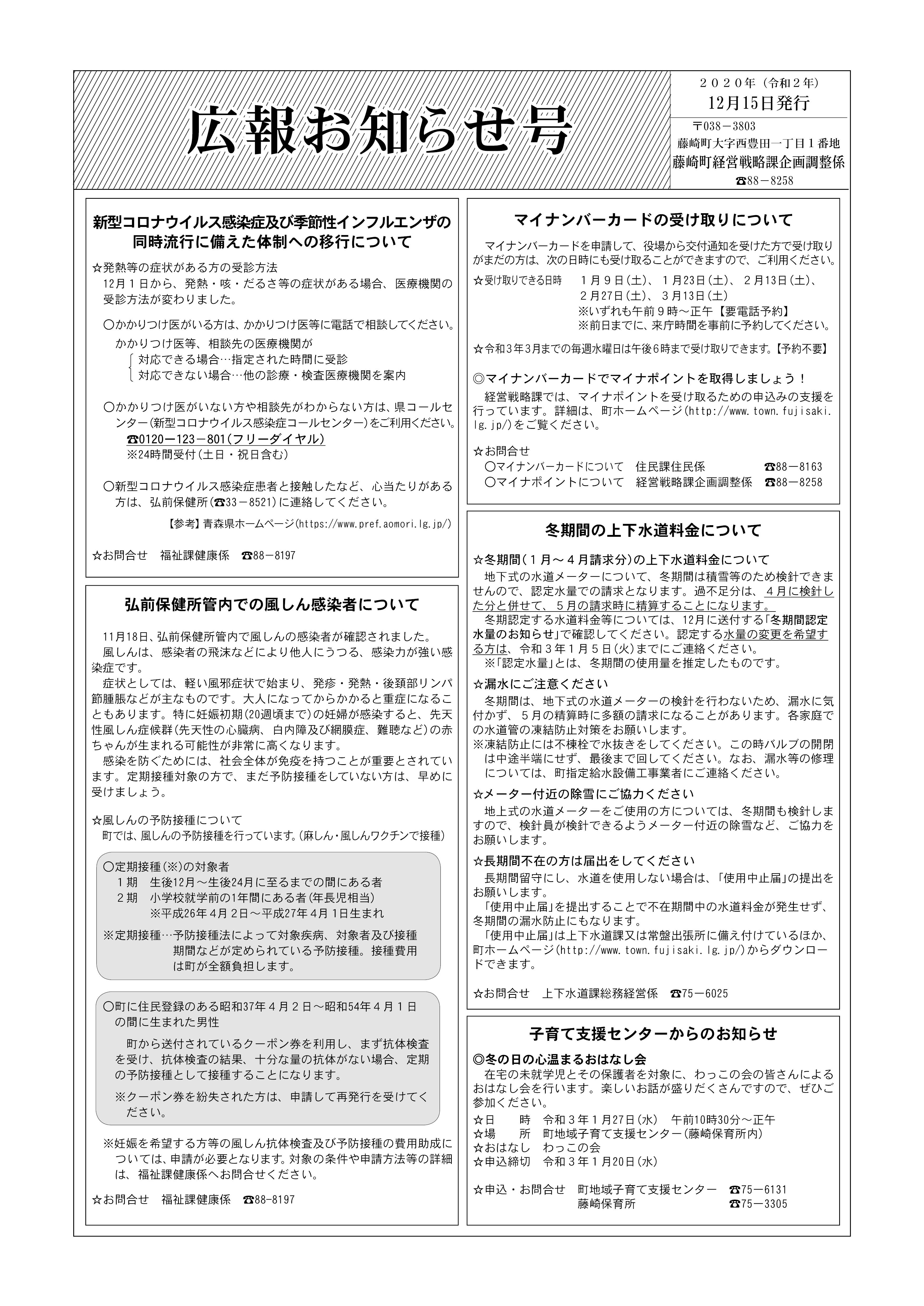 広報ふじさき2020年12月15日号