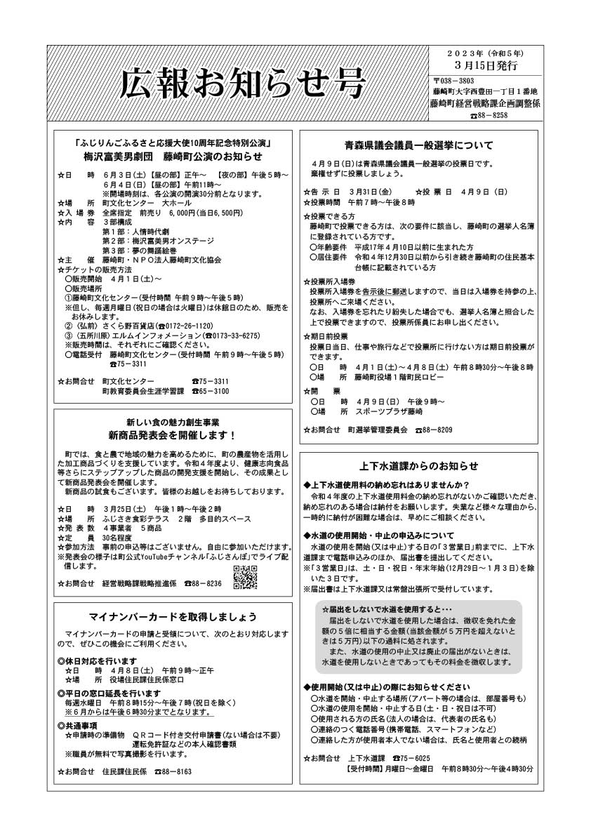 広報お知らせ2023年3月15日号