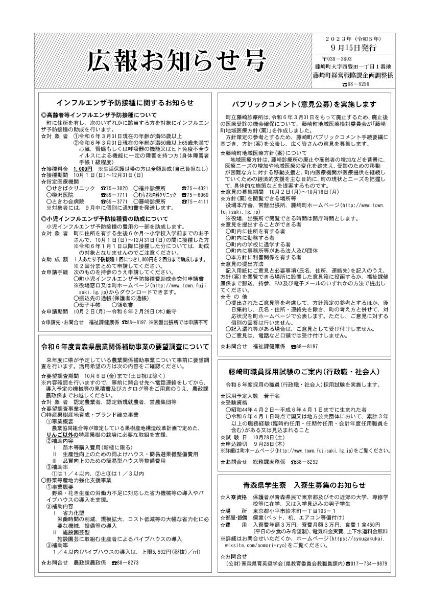 広報お知らせ2023年9月15日号
