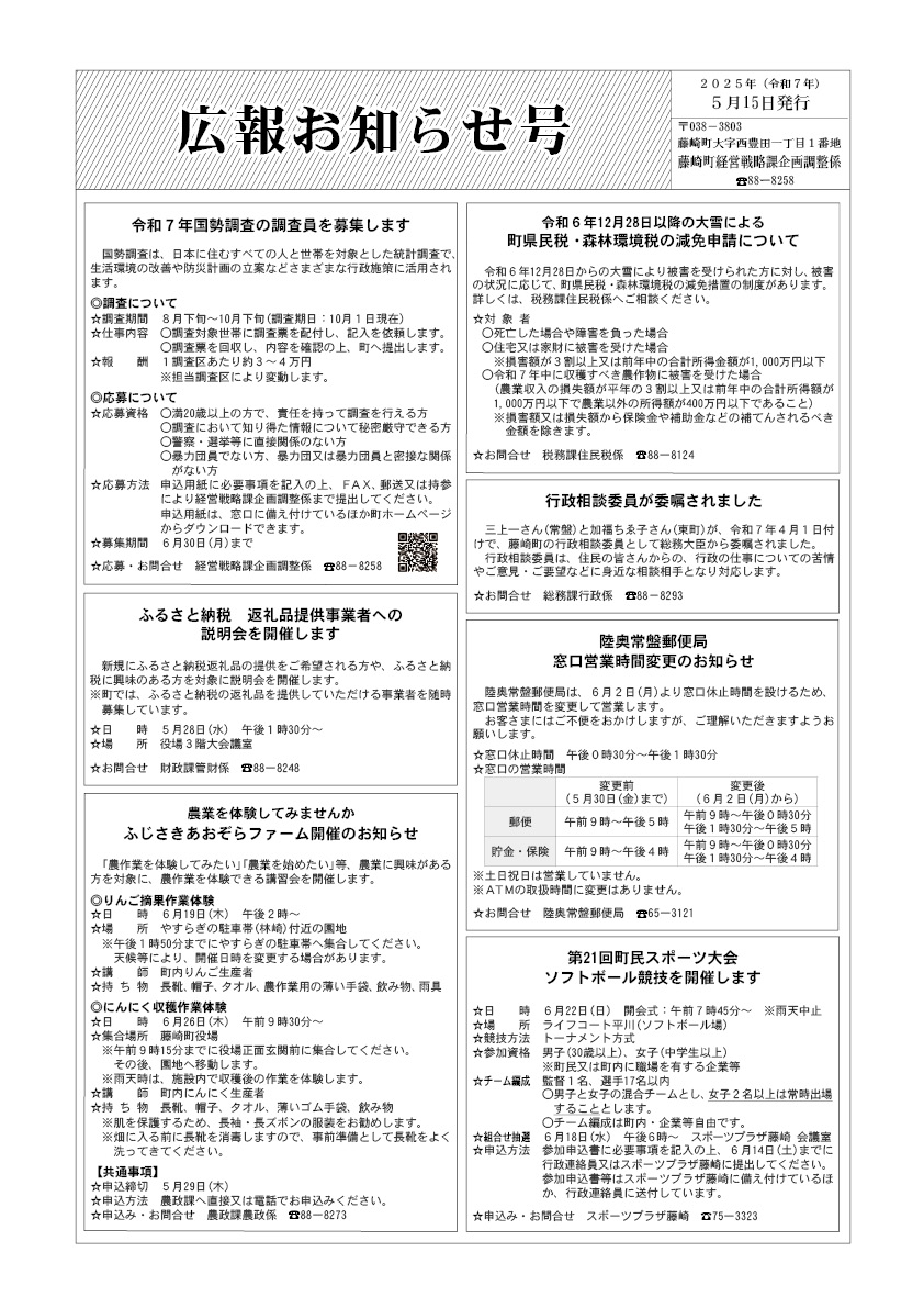 広報お知らせ2025年5月15日号