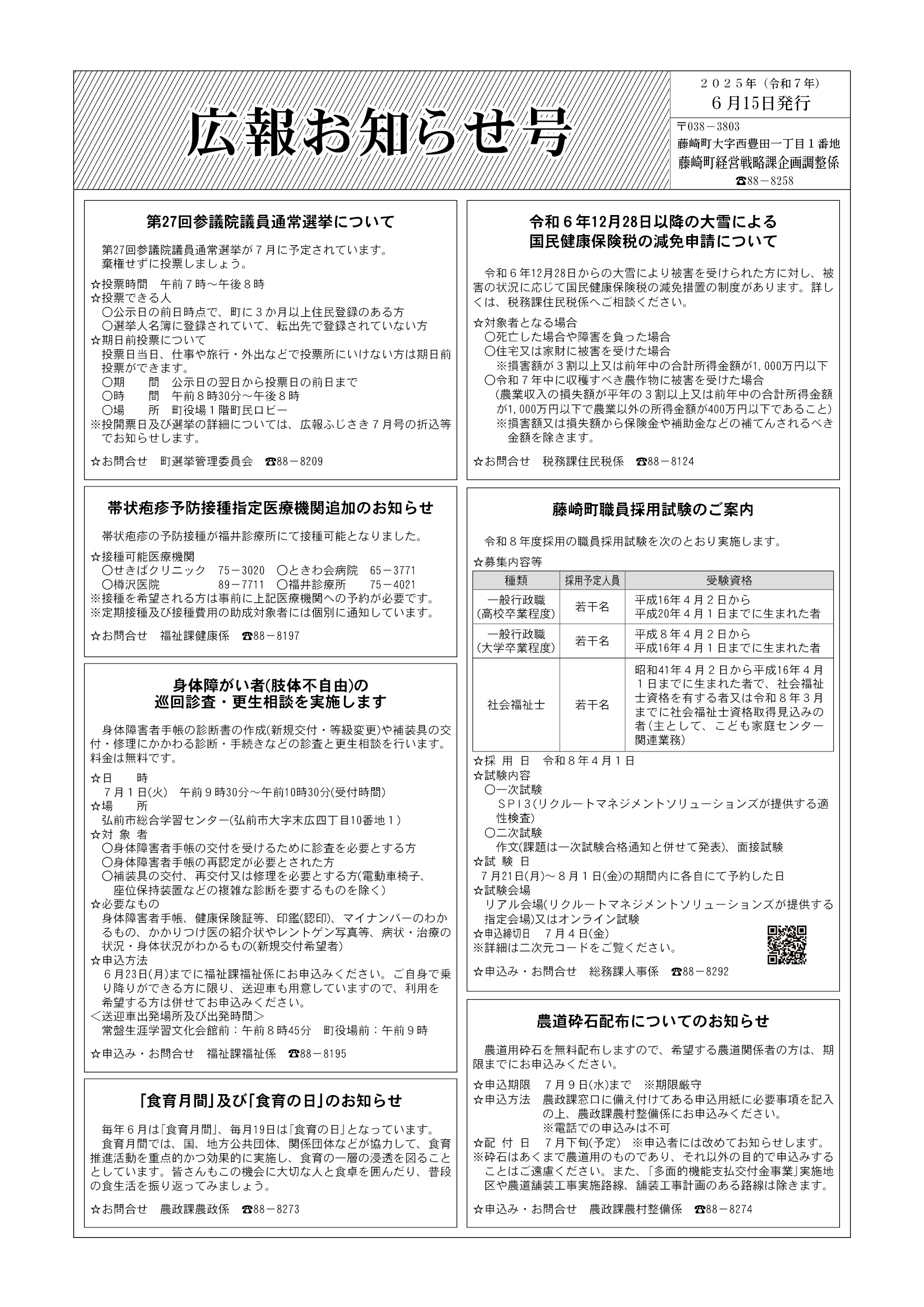 広報お知らせ2025年6月15日号
