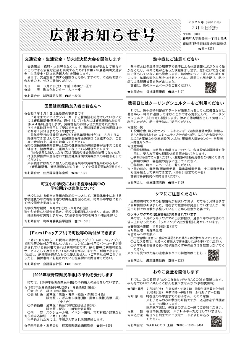 広報お知らせ2025年7月15日号