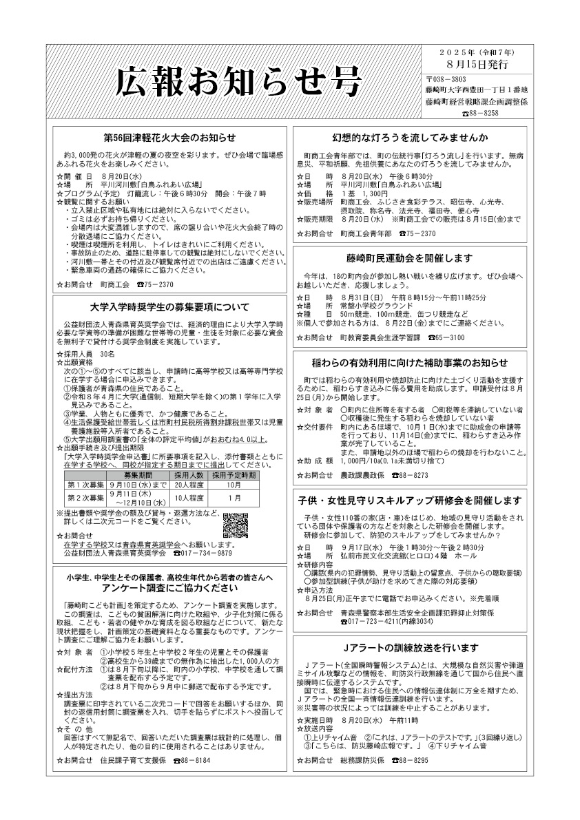 広報お知らせ2025年8月15日号