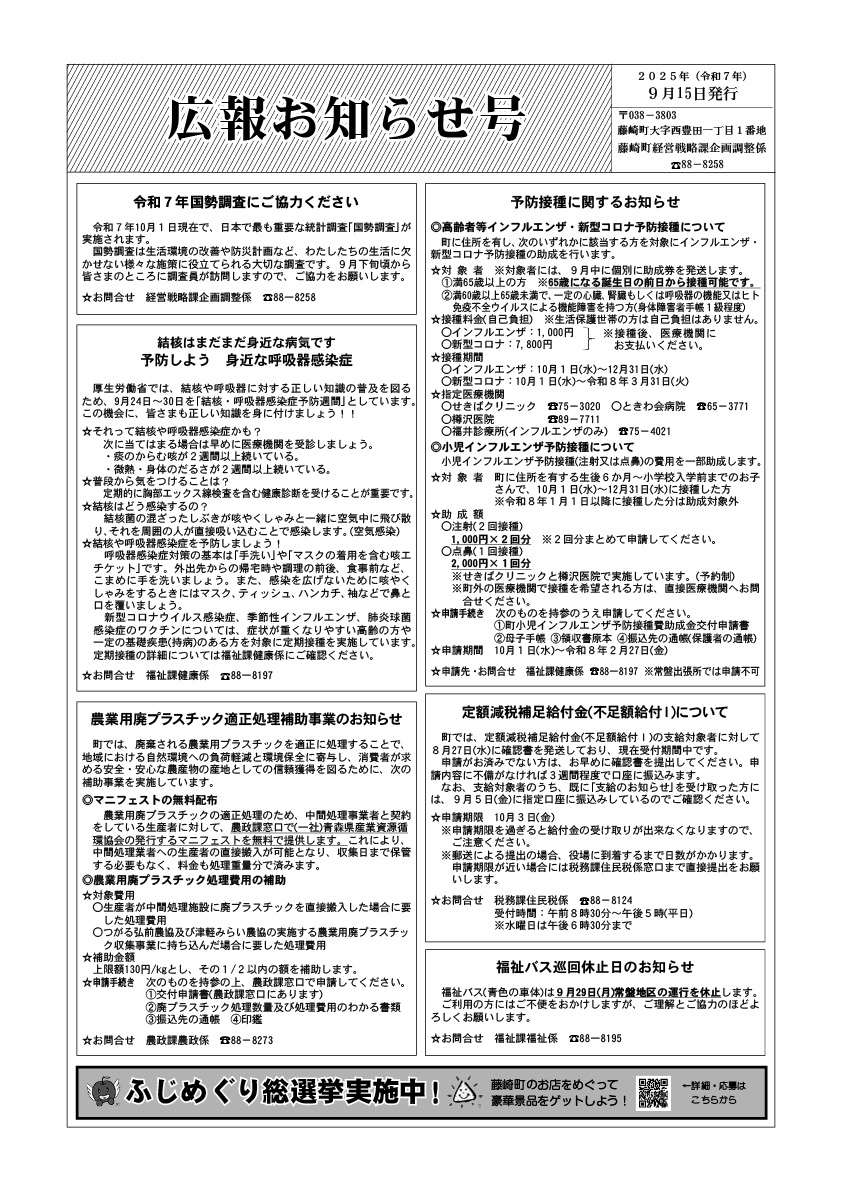 広報お知らせ2025年9月15日号