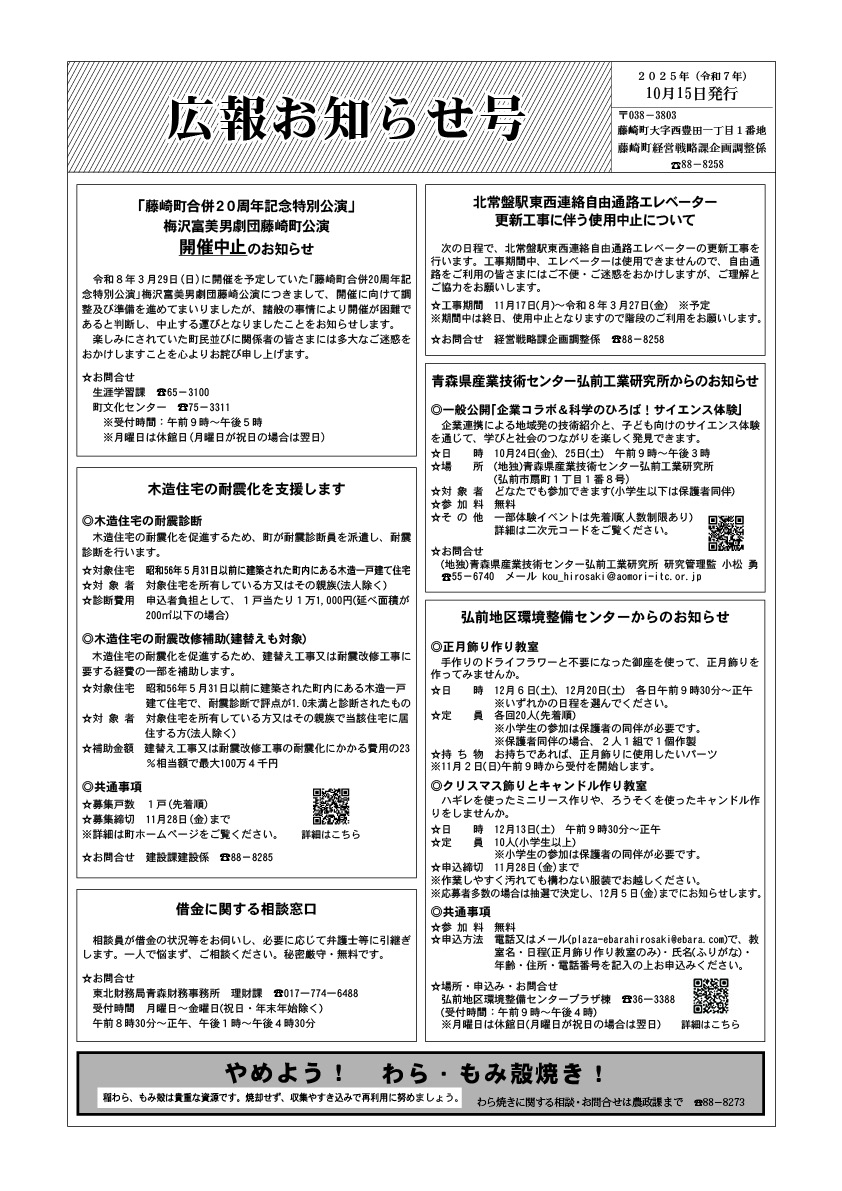 広報お知らせ2025年10月15日号