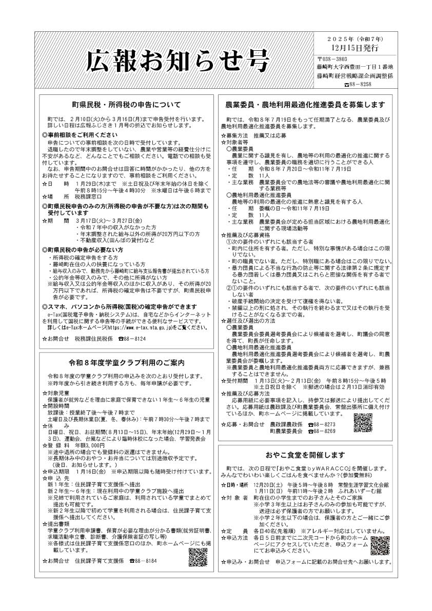 広報お知らせ2025年12月15日号