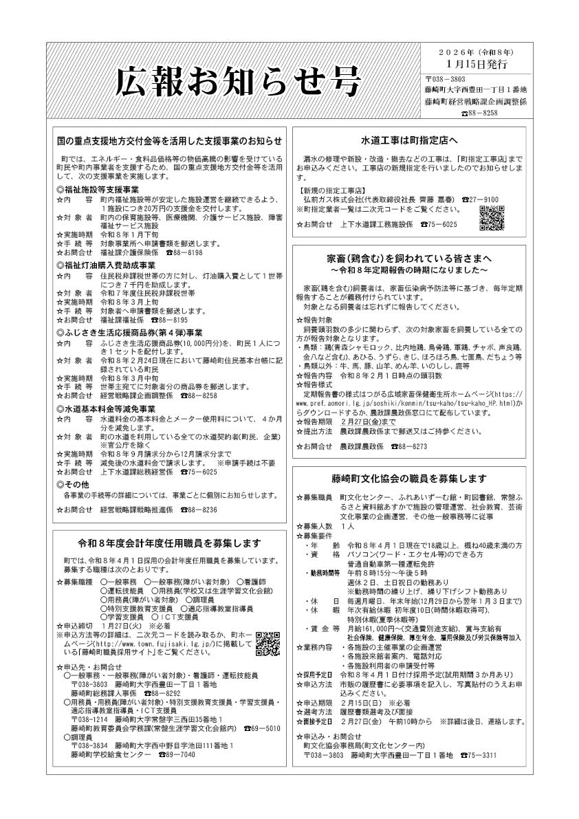 広報お知らせ2026年1月15日号