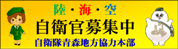 自衛隊青森地方協力本部