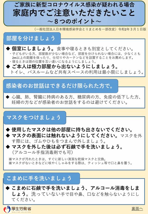 家族 が 濃厚 接触 者 に なっ たら