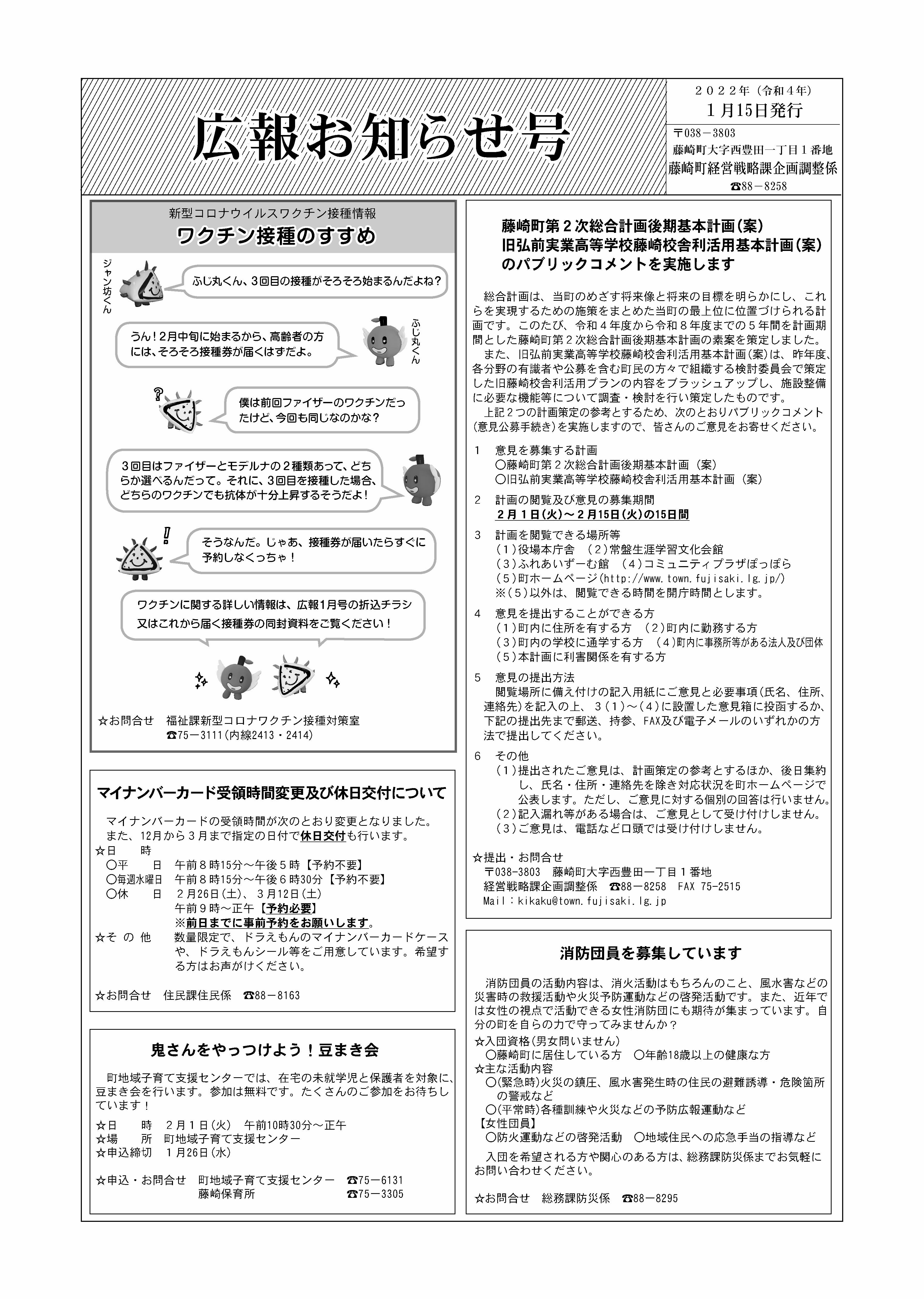 広報ふじさき2022年1月15日号