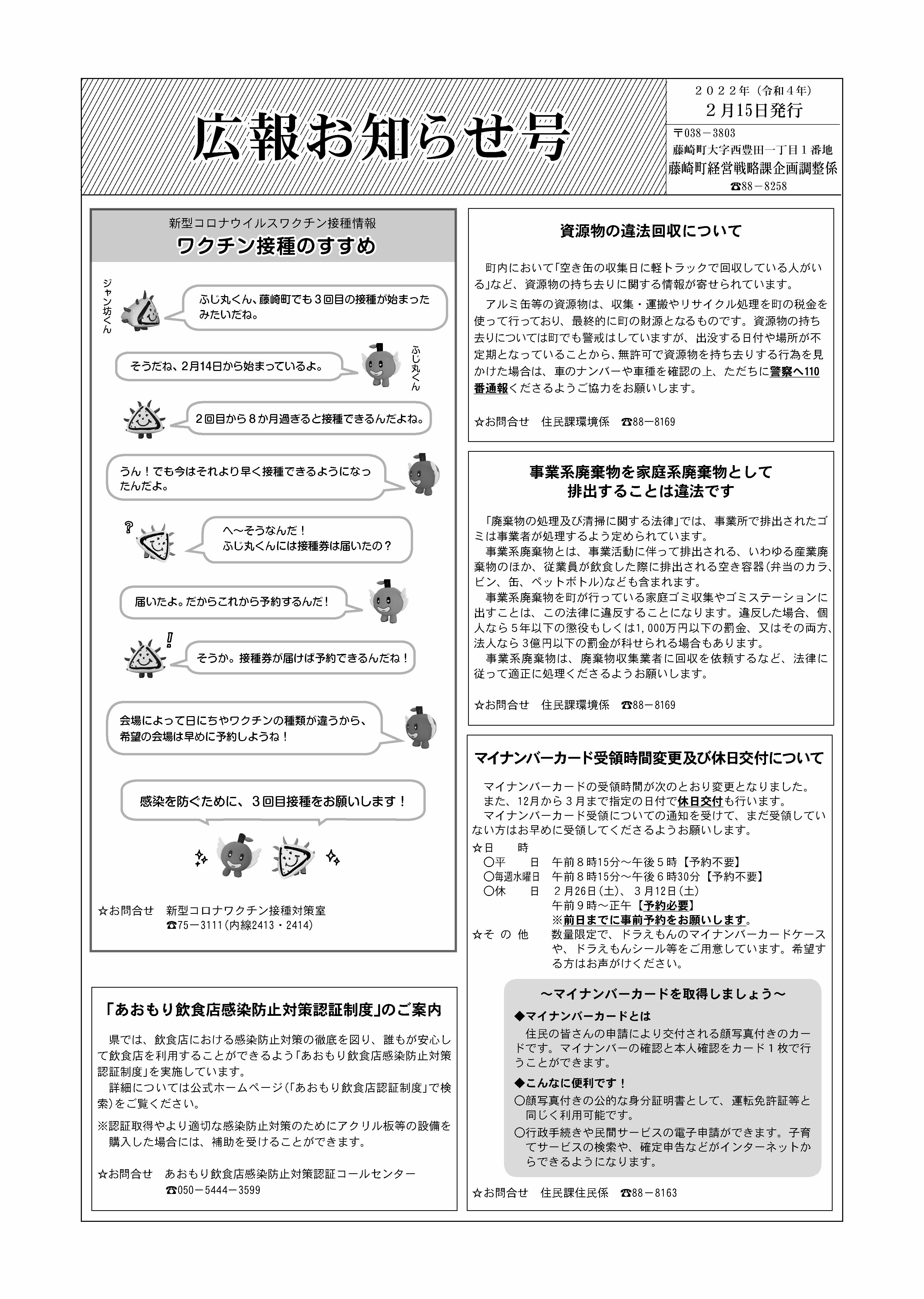 広報ふじさき2022年2月15日号