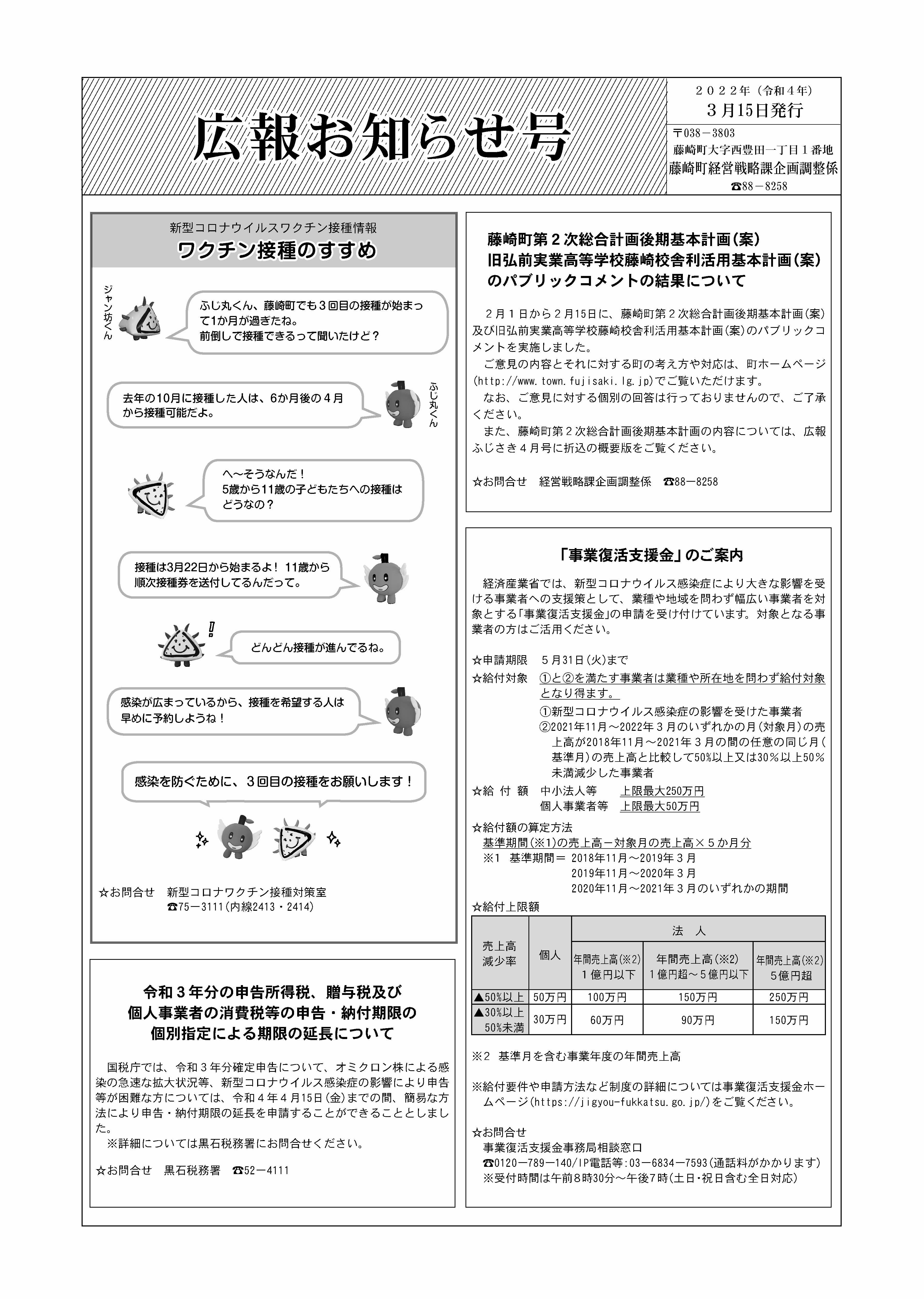 広報ふじさき2022年3月15日号